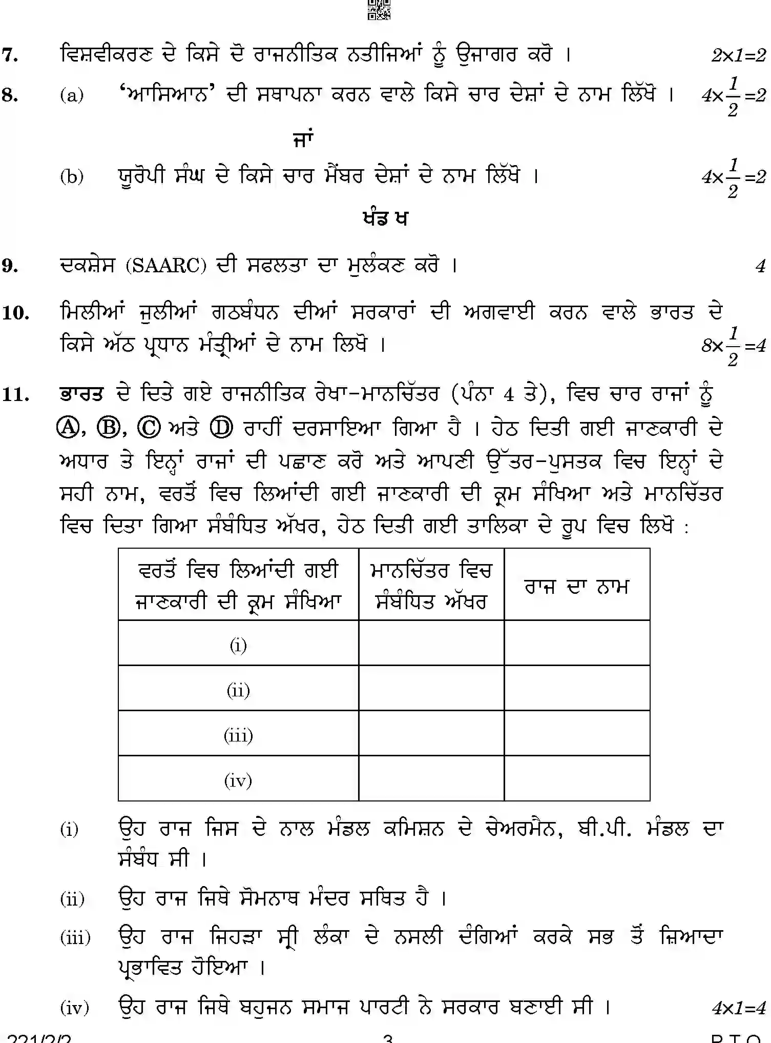 CBSE-Class-12-Previous-Year-Question-Papers-POLITICAL-SCIENCE-PUNJABI-BCDA1-2-SET-2-Page-3 Image
