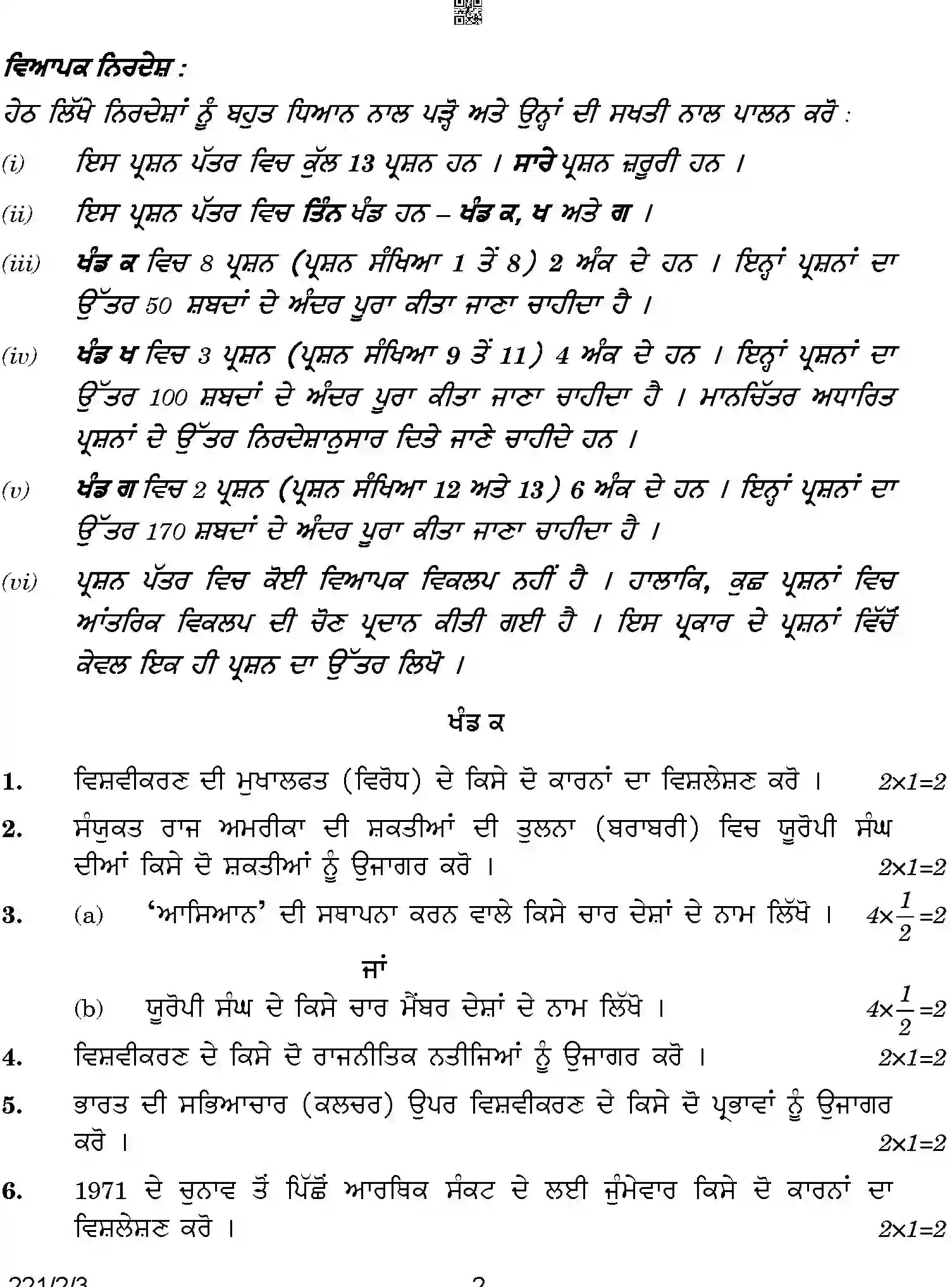 CBSE-Class-12-Previous-Year-Question-Papers-POLITICAL-SCIENCE-PUNJABI-BCDA1-2-SET-3-Page-2 Image