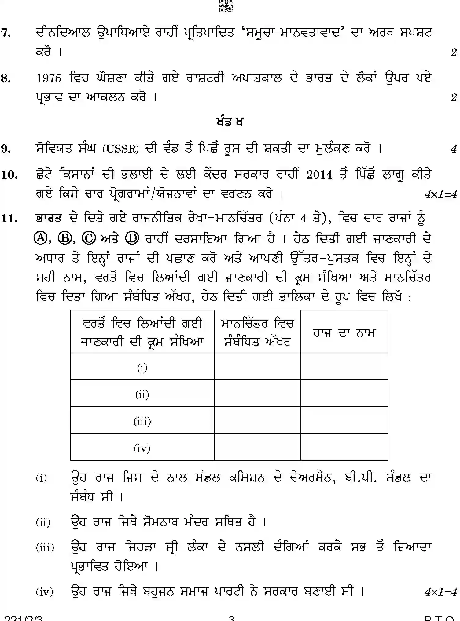 CBSE-Class-12-Previous-Year-Question-Papers-POLITICAL-SCIENCE-PUNJABI-BCDA1-2-SET-3-Page-3 Image
