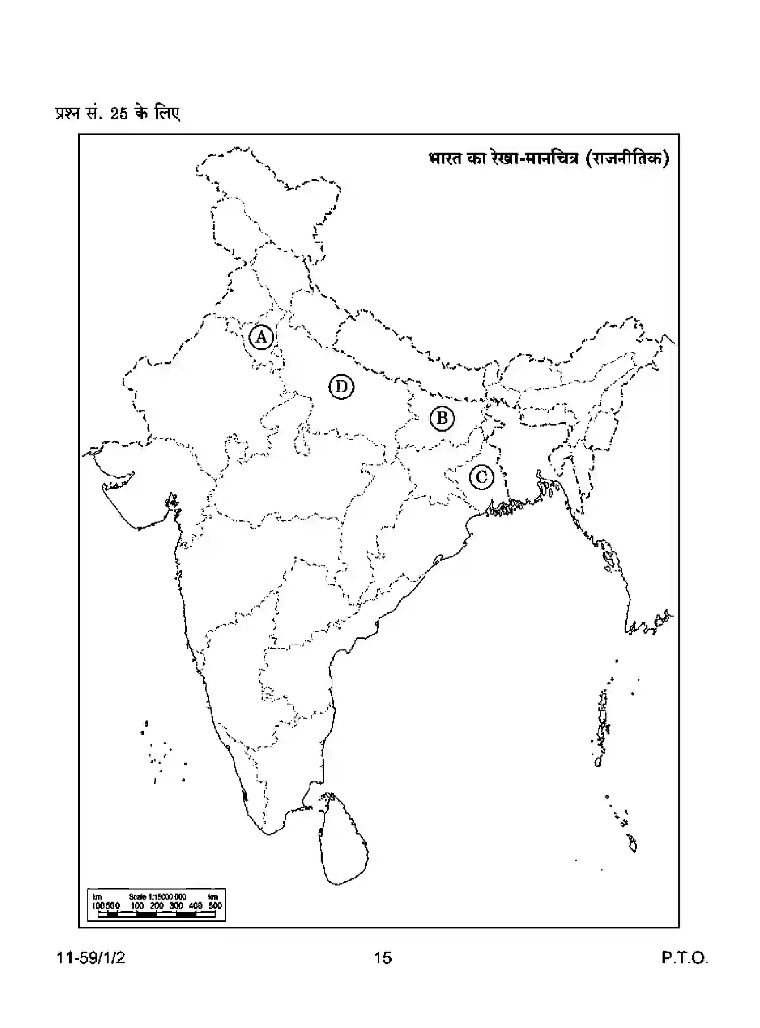 CBSE-Class-12-Previous-Year-Question-Papers-POLITICAL-SCIENCE-RPQS1-1-SET-Page-15 Image