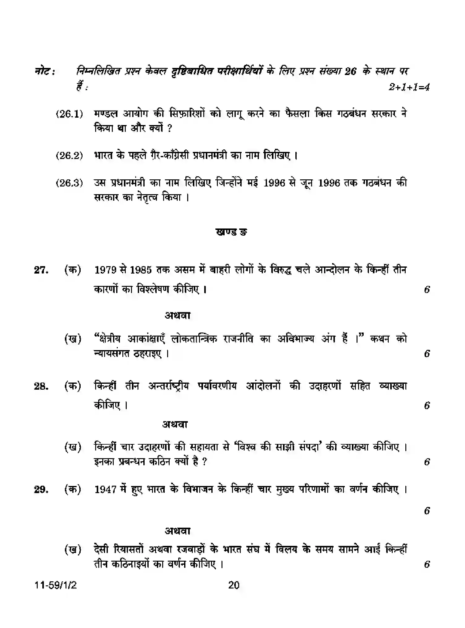 CBSE-Class-12-Previous-Year-Question-Papers-POLITICAL-SCIENCE-RPQS1-1-SET-Page-20 Image