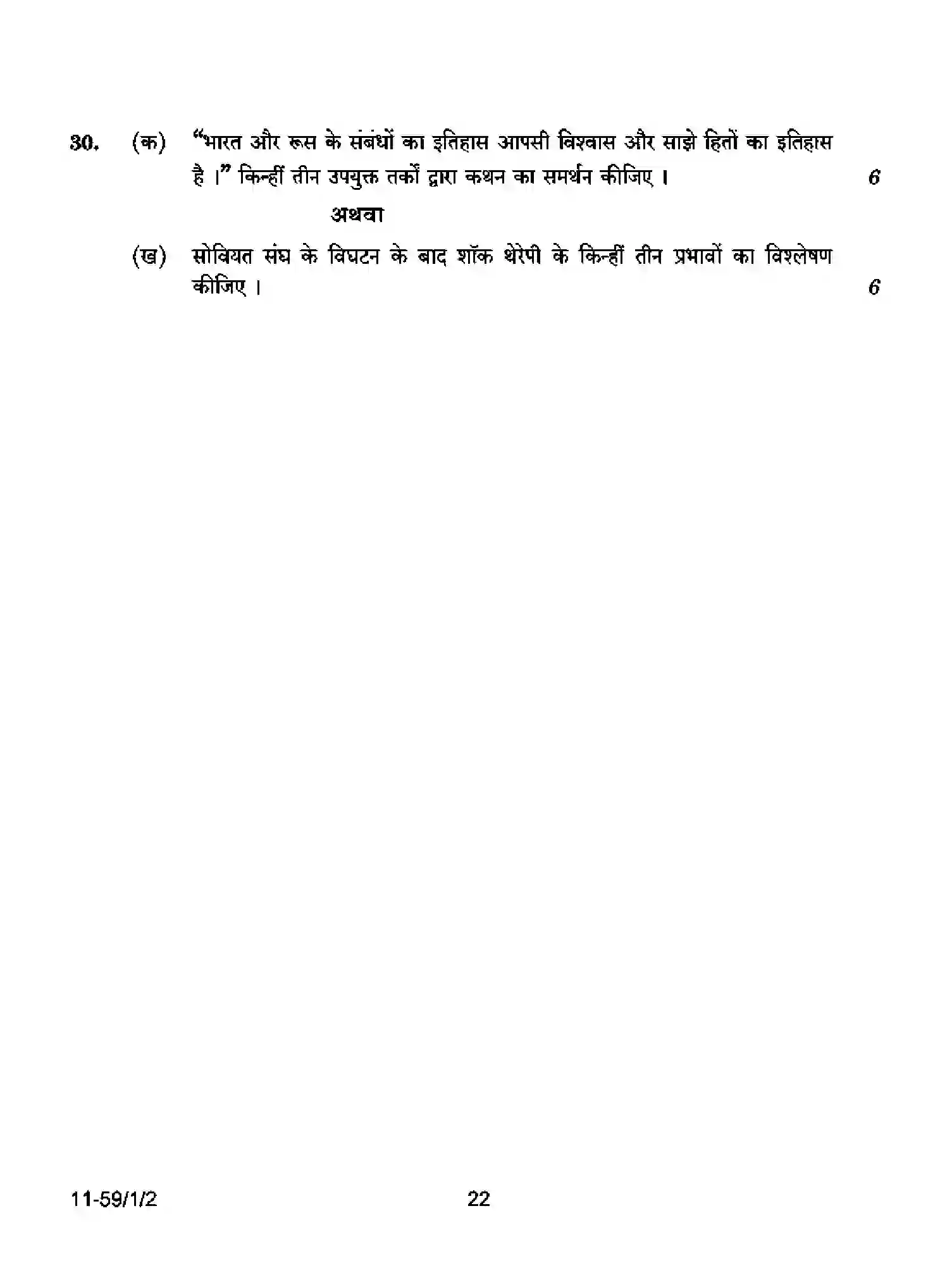 CBSE-Class-12-Previous-Year-Question-Papers-POLITICAL-SCIENCE-RPQS1-1-SET-Page-22 Image