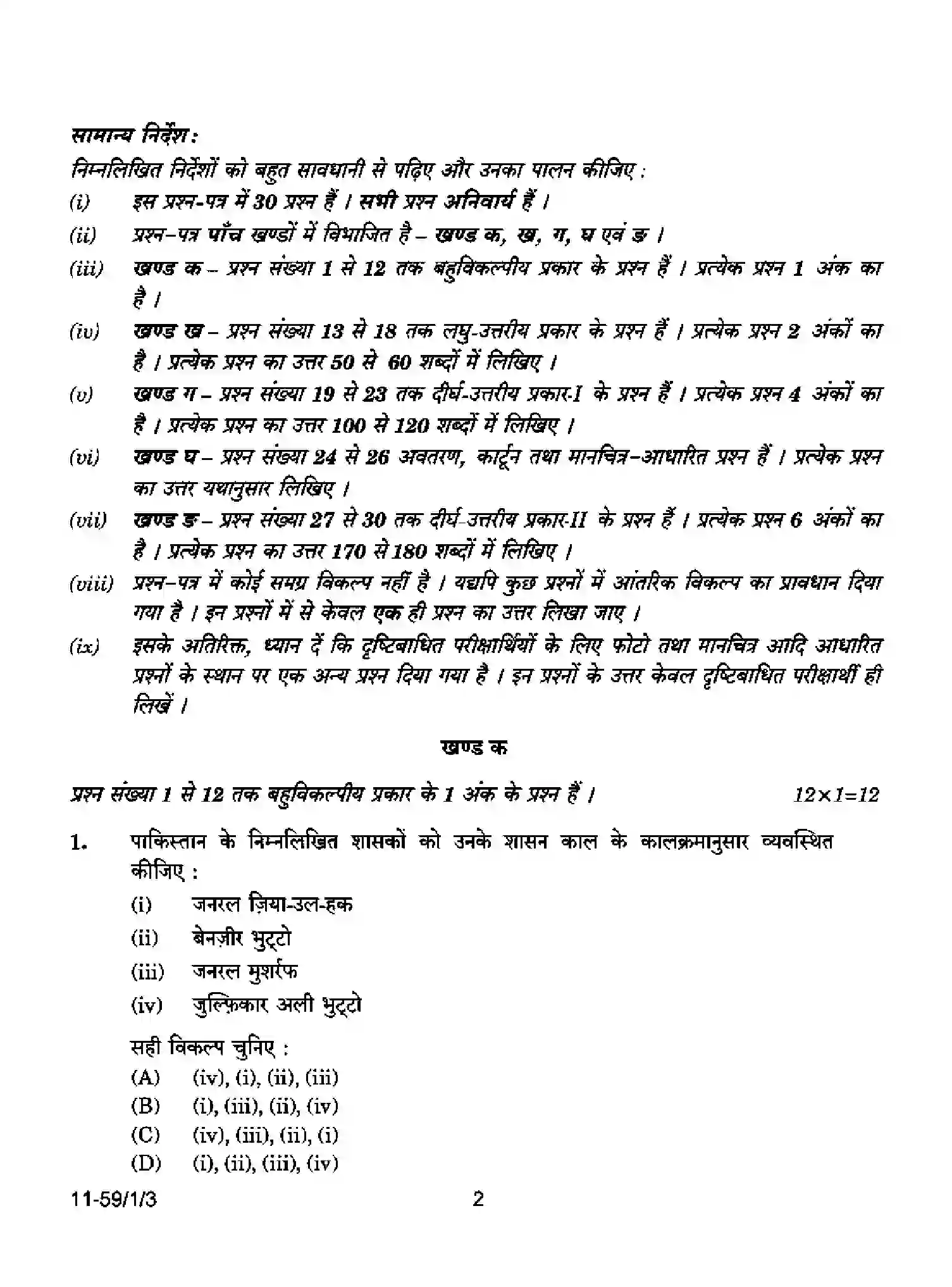 CBSE-Class-12-Previous-Year-Question-Papers-POLITICAL-SCIENCE-RPQS1-1-SET-3-Page-2 Image