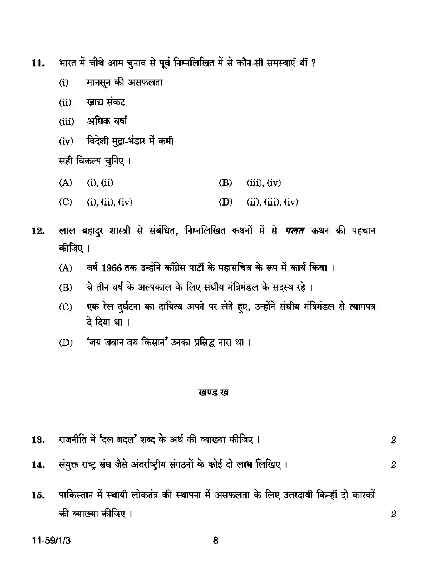 CBSE-Class-12-Previous-Year-Question-Papers-POLITICAL-SCIENCE-RPQS1-1-SET-3-Page-8 Image