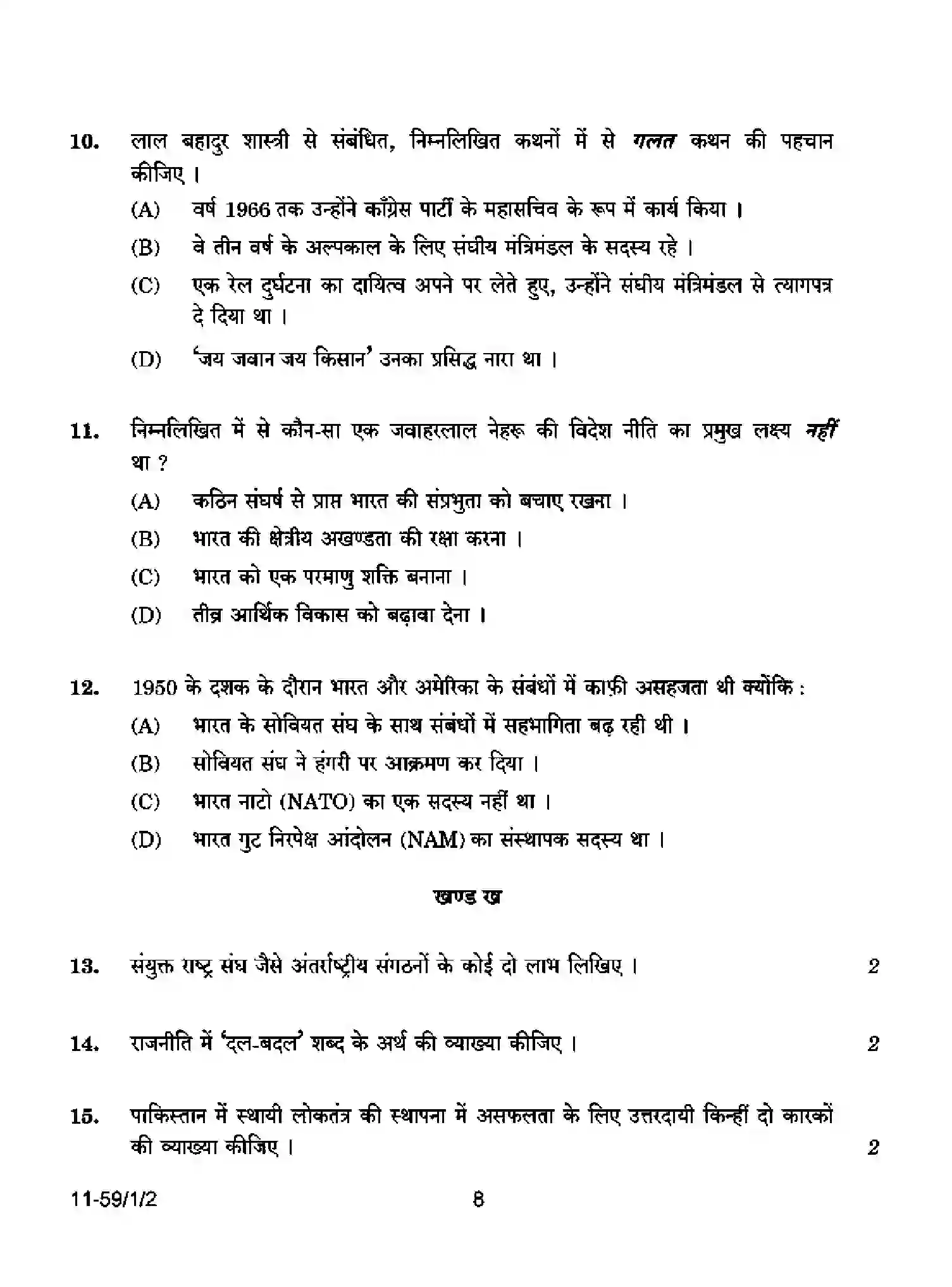 CBSE-Class-12-Previous-Year-Question-Papers-POLITICAL-SCIENCE-RPQS1-1-SET-Page-8 Image