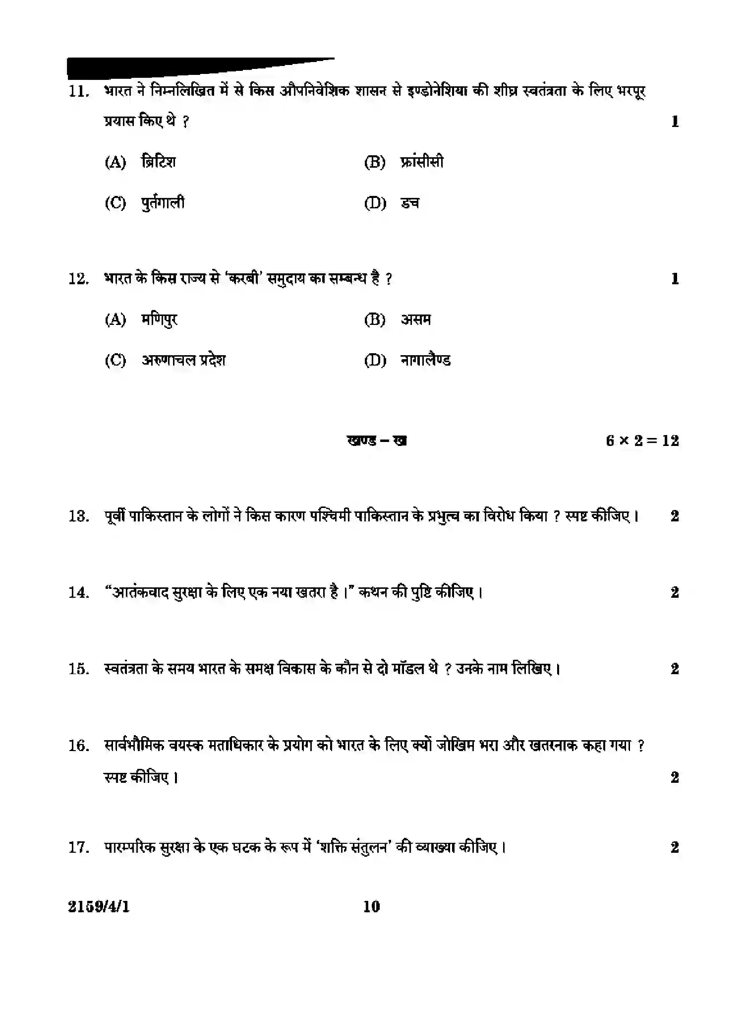 CBSE-Class-12-Previous-Year-Question-Papers-POLITICAL-SCIENCE-RQSP4-4-SET-1-Page-10 Image