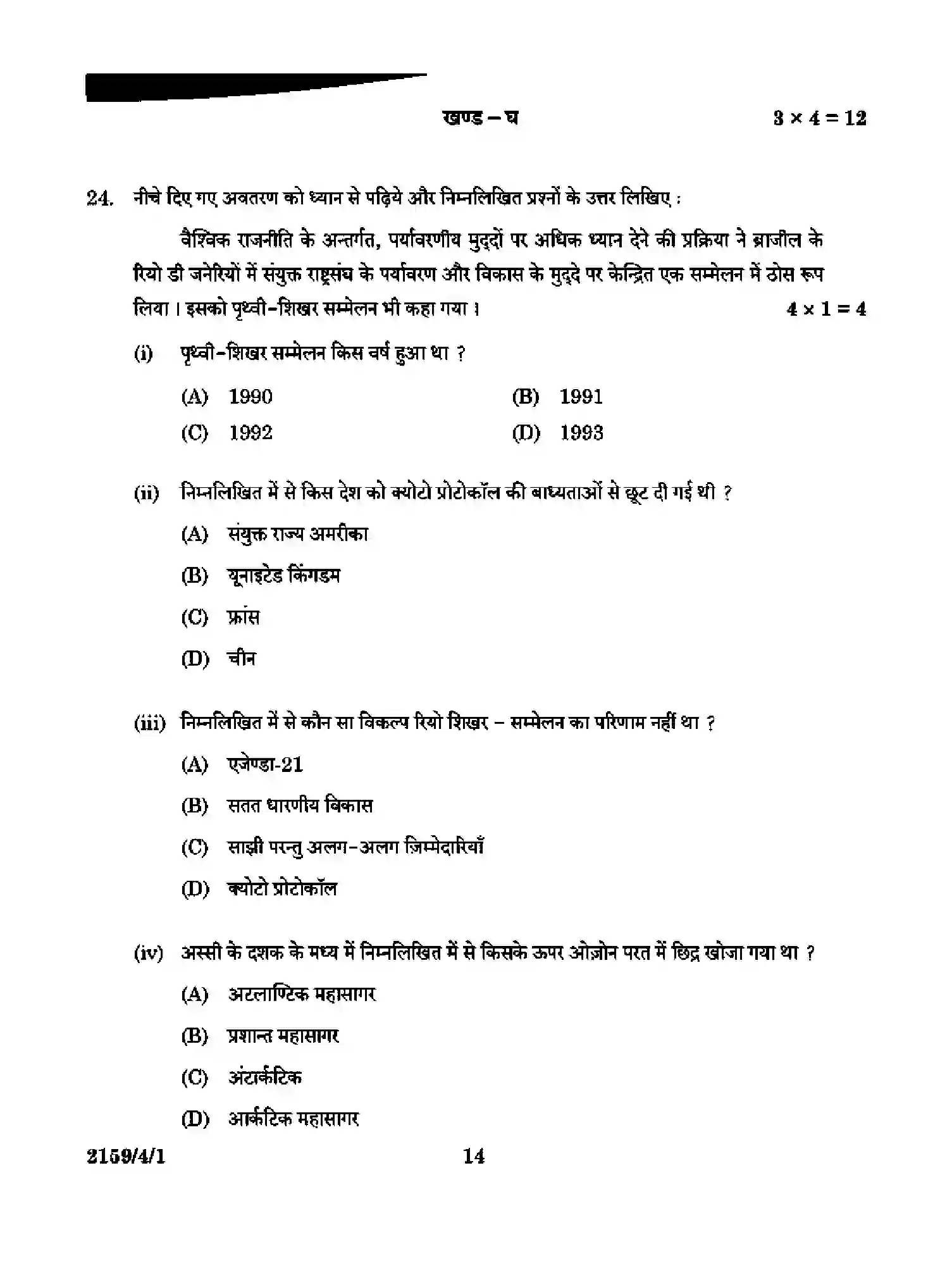 CBSE-Class-12-Previous-Year-Question-Papers-POLITICAL-SCIENCE-RQSP4-4-SET-1-Page-14 Image