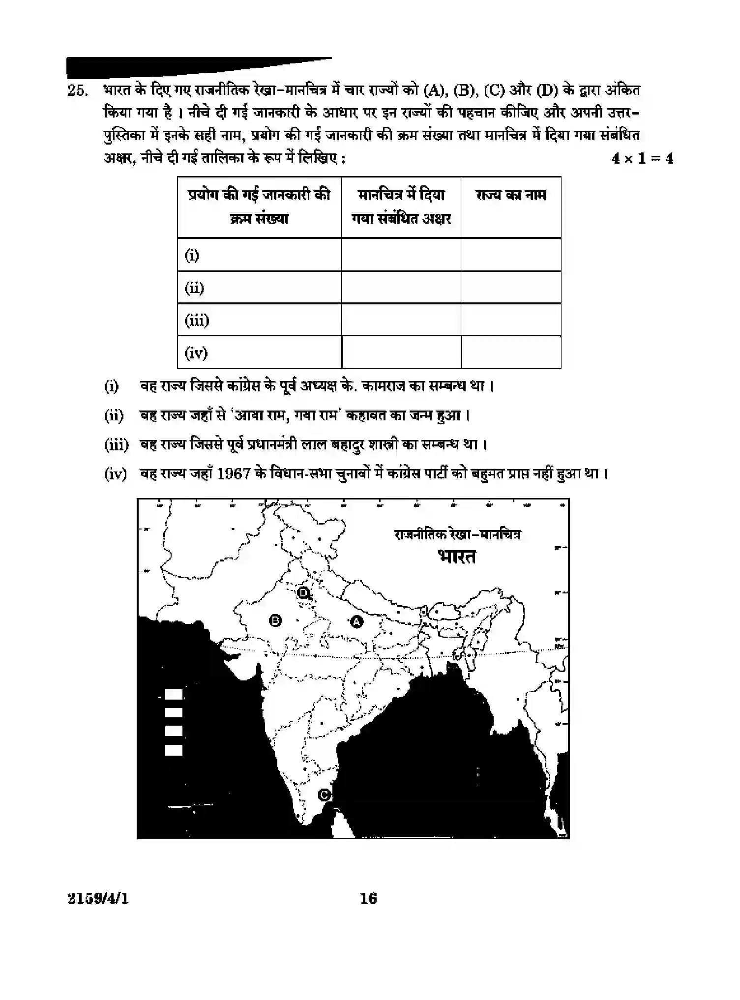 CBSE-Class-12-Previous-Year-Question-Papers-POLITICAL-SCIENCE-RQSP4-4-SET-1-Page-16 Image