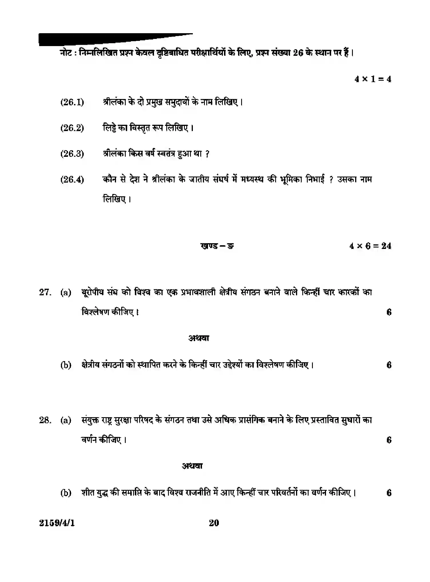 CBSE-Class-12-Previous-Year-Question-Papers-POLITICAL-SCIENCE-RQSP4-4-SET-1-Page-20 Image