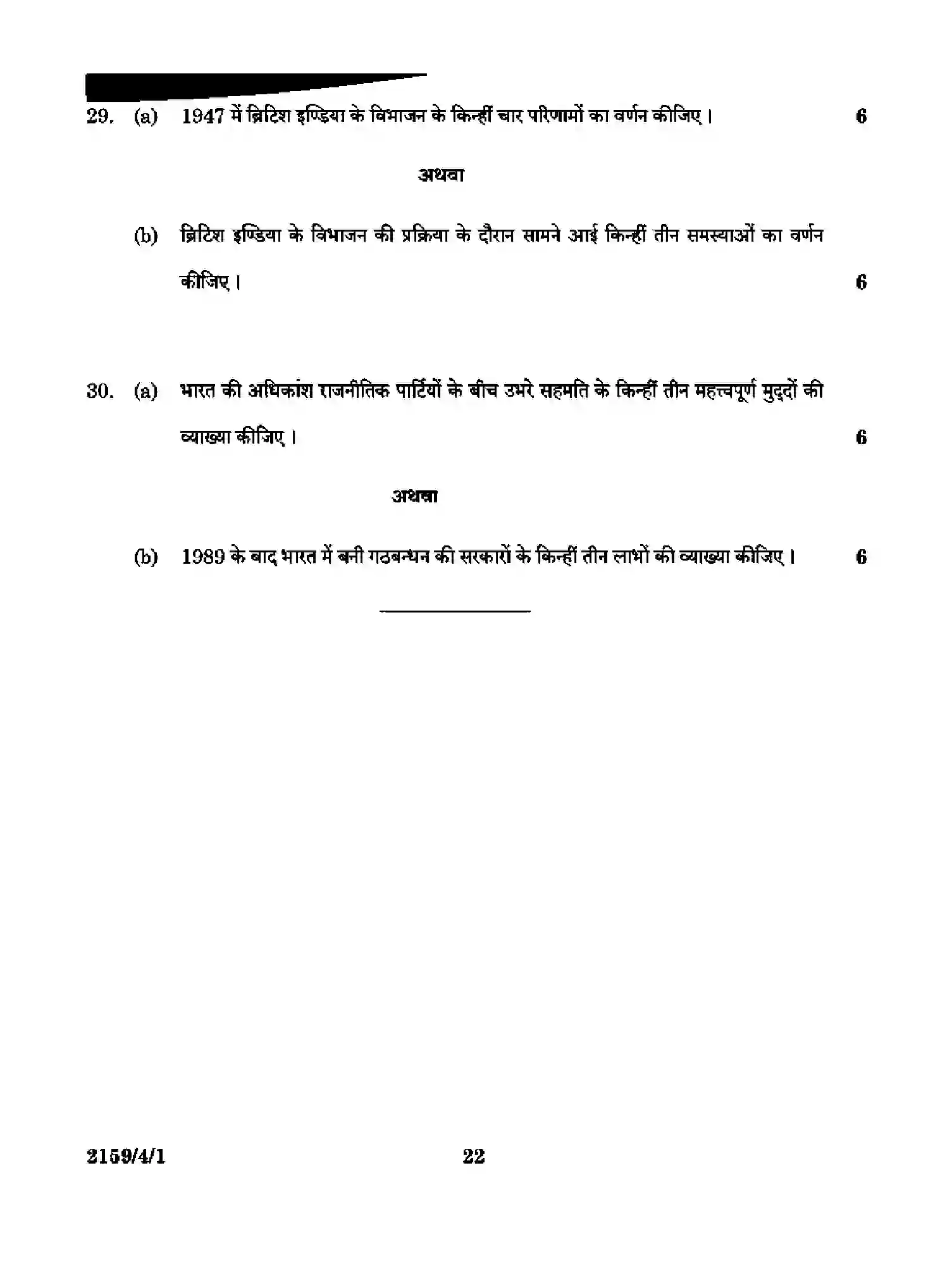 CBSE-Class-12-Previous-Year-Question-Papers-POLITICAL-SCIENCE-RQSP4-4-SET-1-Page-22 Image