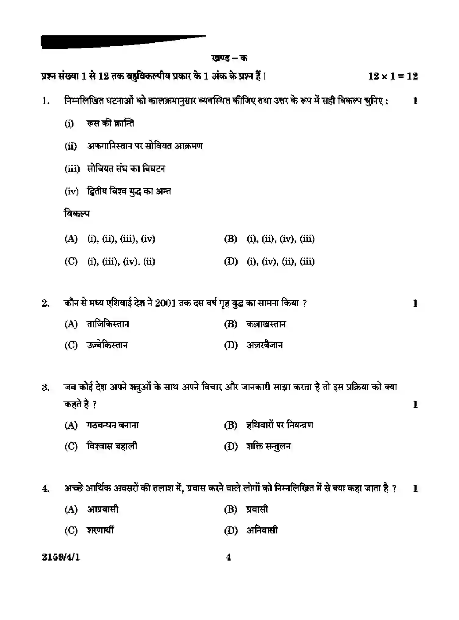 CBSE-Class-12-Previous-Year-Question-Papers-POLITICAL-SCIENCE-RQSP4-4-SET-1-Page-4 Image