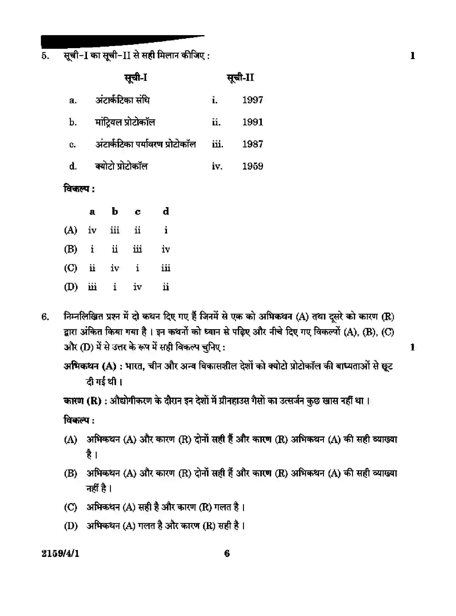 CBSE-Class-12-Previous-Year-Question-Papers-POLITICAL-SCIENCE-RQSP4-4-SET-1-Page-6 Image