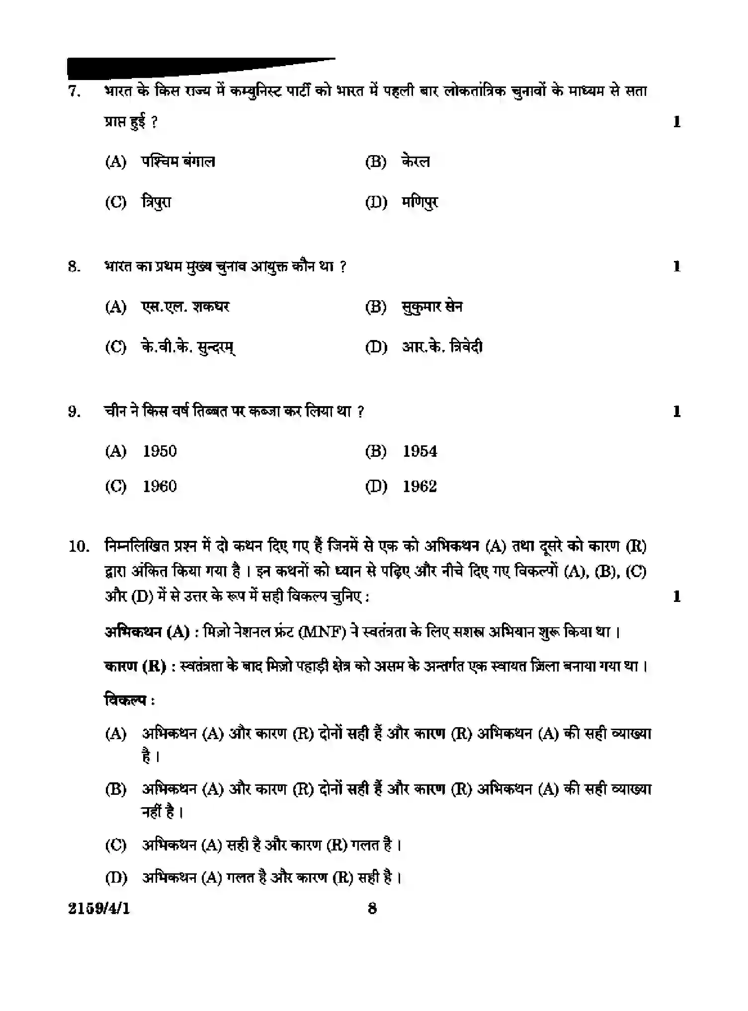 CBSE-Class-12-Previous-Year-Question-Papers-POLITICAL-SCIENCE-RQSP4-4-SET-1-Page-8 Image