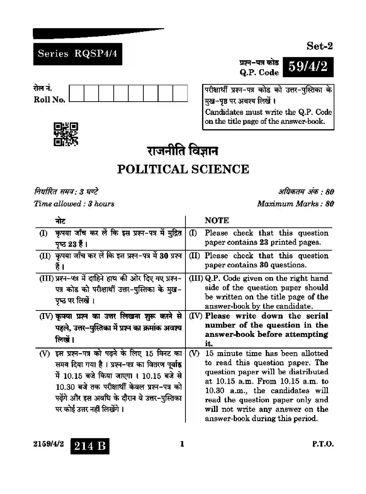 CBSE-Class-12-Previous-Year-Question-Papers-POLITICAL-SCIENCE-RQSP4-4-SET-2-Page-1 Image