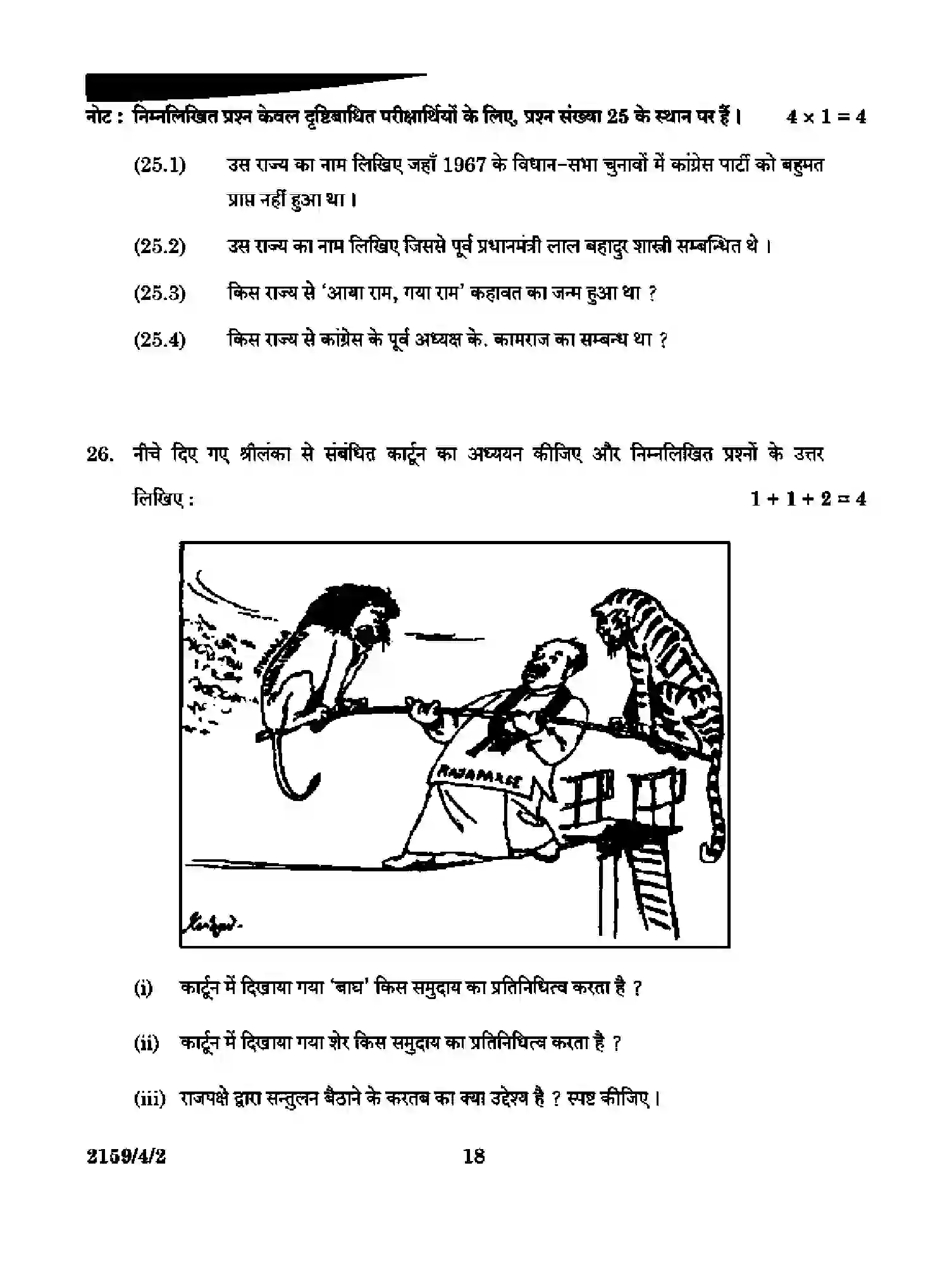 CBSE-Class-12-Previous-Year-Question-Papers-POLITICAL-SCIENCE-RQSP4-4-SET-2-Page-18 Image