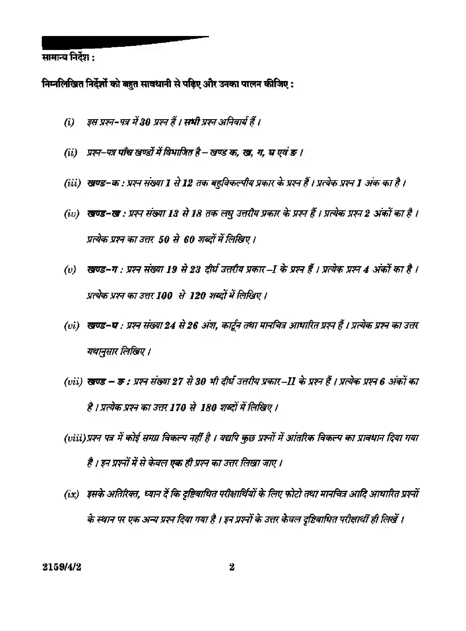 CBSE-Class-12-Previous-Year-Question-Papers-POLITICAL-SCIENCE-RQSP4-4-SET-2-Page-2 Image