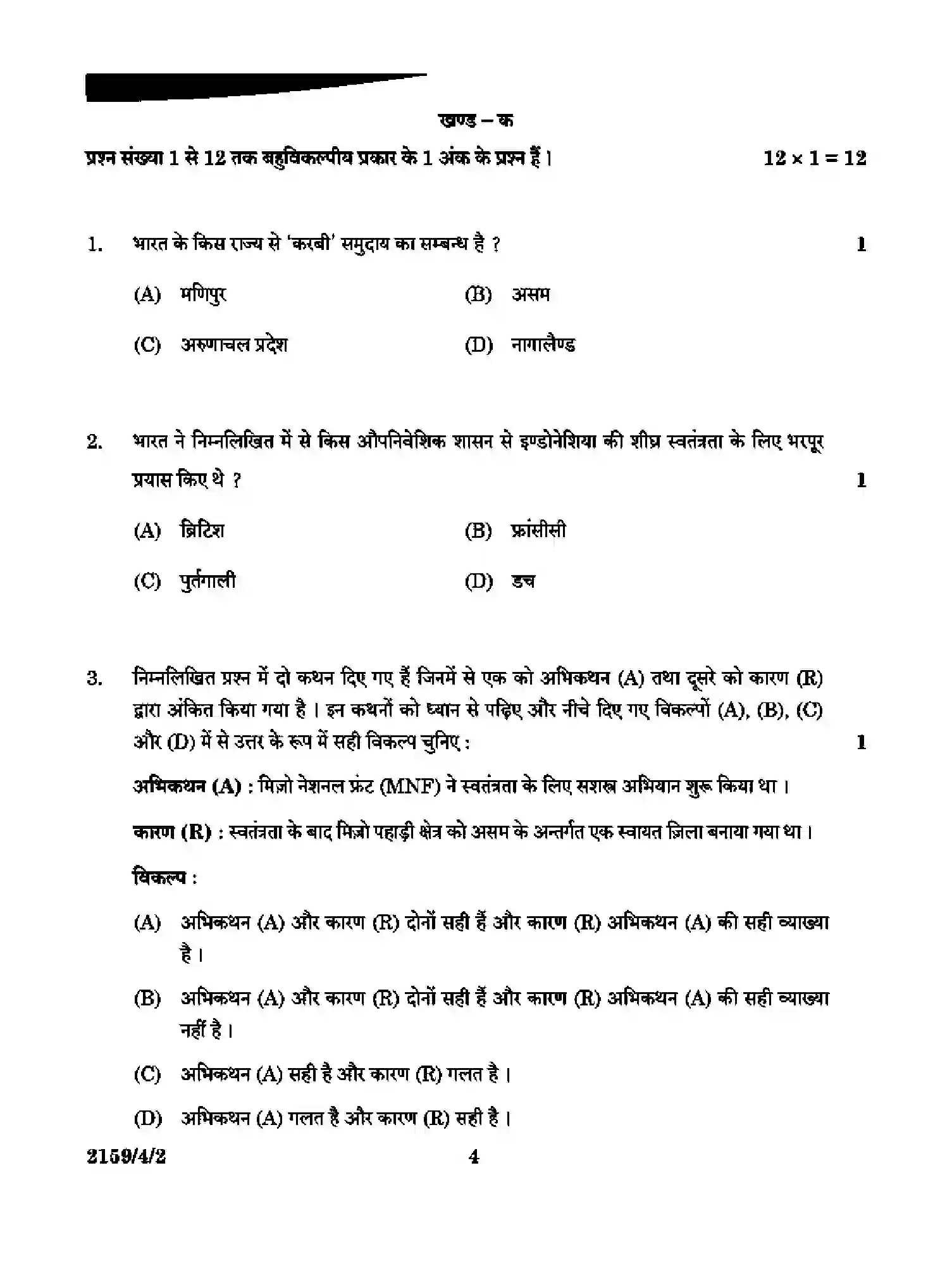CBSE-Class-12-Previous-Year-Question-Papers-POLITICAL-SCIENCE-RQSP4-4-SET-2-Page-4 Image