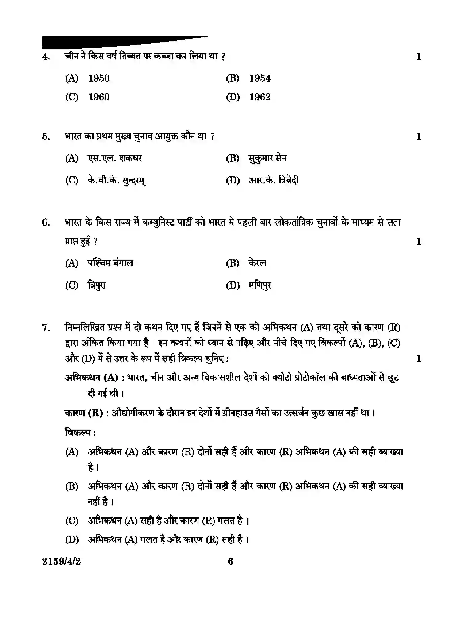 CBSE-Class-12-Previous-Year-Question-Papers-POLITICAL-SCIENCE-RQSP4-4-SET-2-Page-6 Image