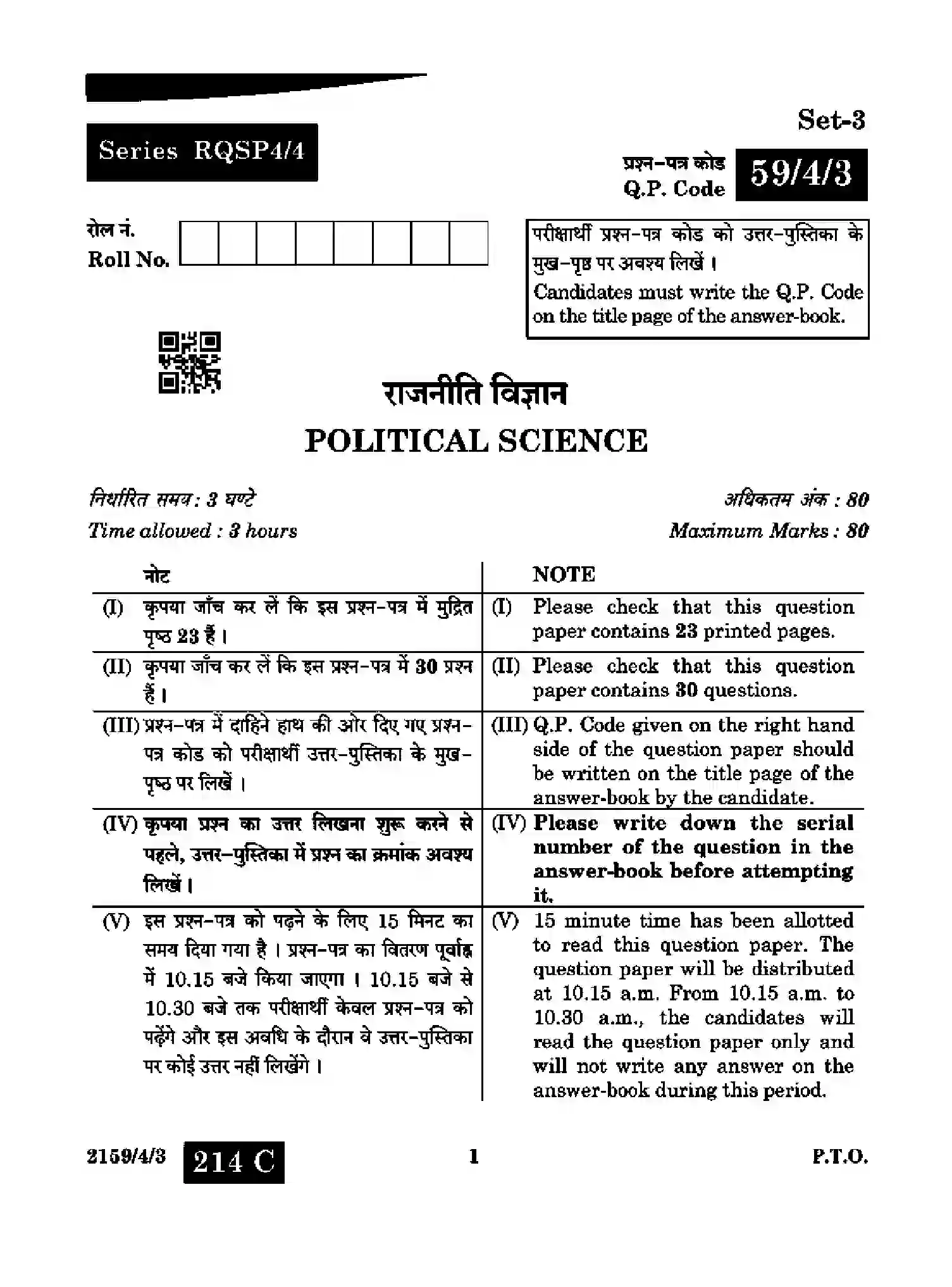 CBSE-Class-12-Previous-Year-Question-Papers-POLITICAL-SCIENCE-RQSP4-4-SET-3-Page-1 Image