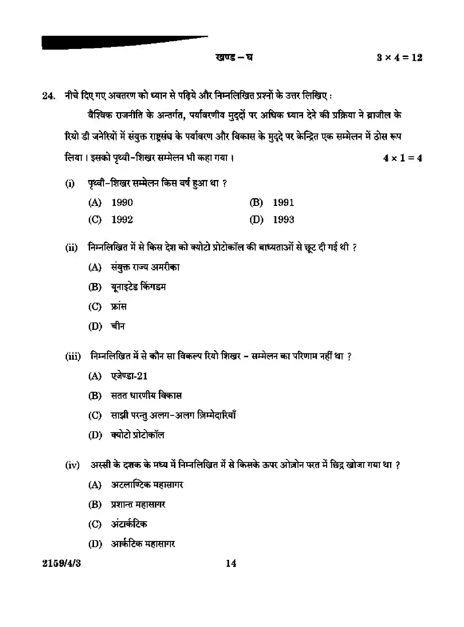 CBSE-Class-12-Previous-Year-Question-Papers-POLITICAL-SCIENCE-RQSP4-4-SET-3-Page-14 Image