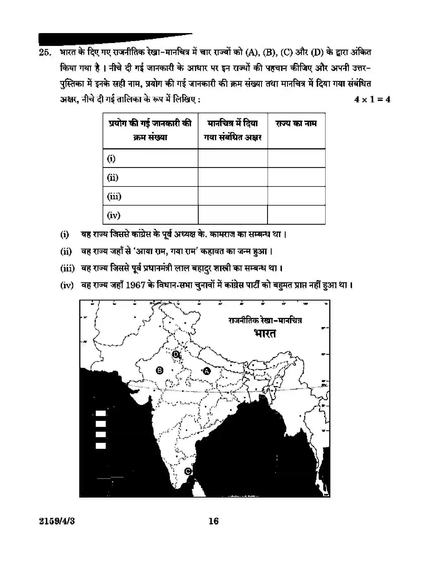 CBSE-Class-12-Previous-Year-Question-Papers-POLITICAL-SCIENCE-RQSP4-4-SET-3-Page-16 Image