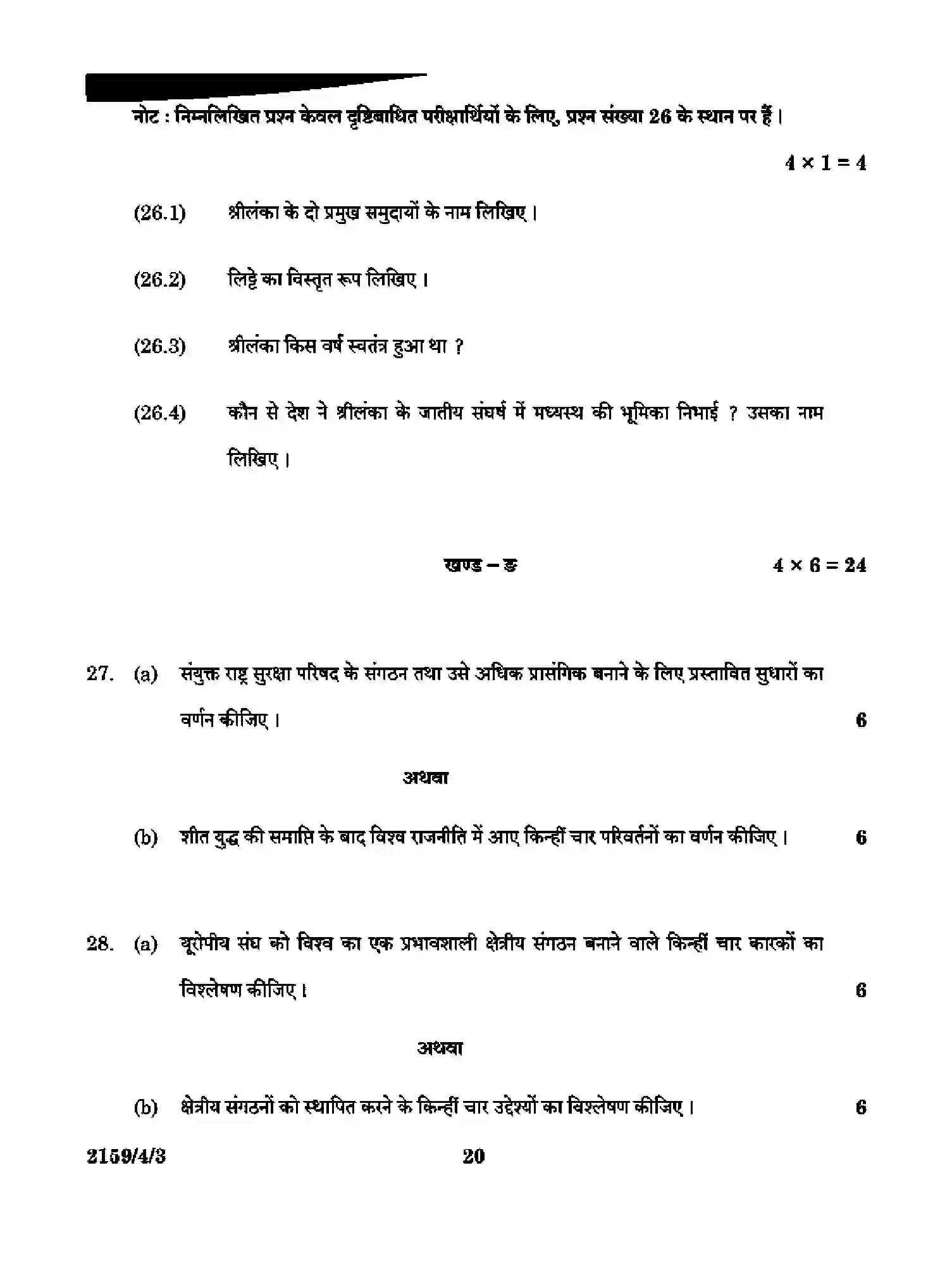 CBSE-Class-12-Previous-Year-Question-Papers-POLITICAL-SCIENCE-RQSP4-4-SET-3-Page-20 Image