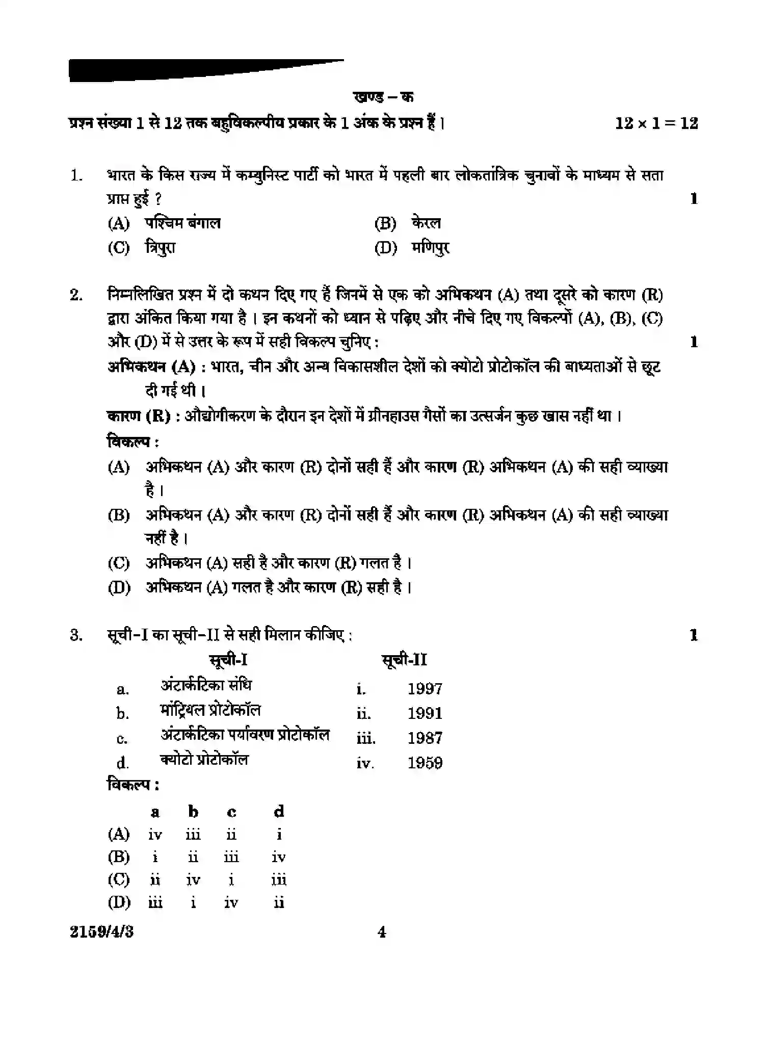 CBSE-Class-12-Previous-Year-Question-Papers-POLITICAL-SCIENCE-RQSP4-4-SET-3-Page-4 Image