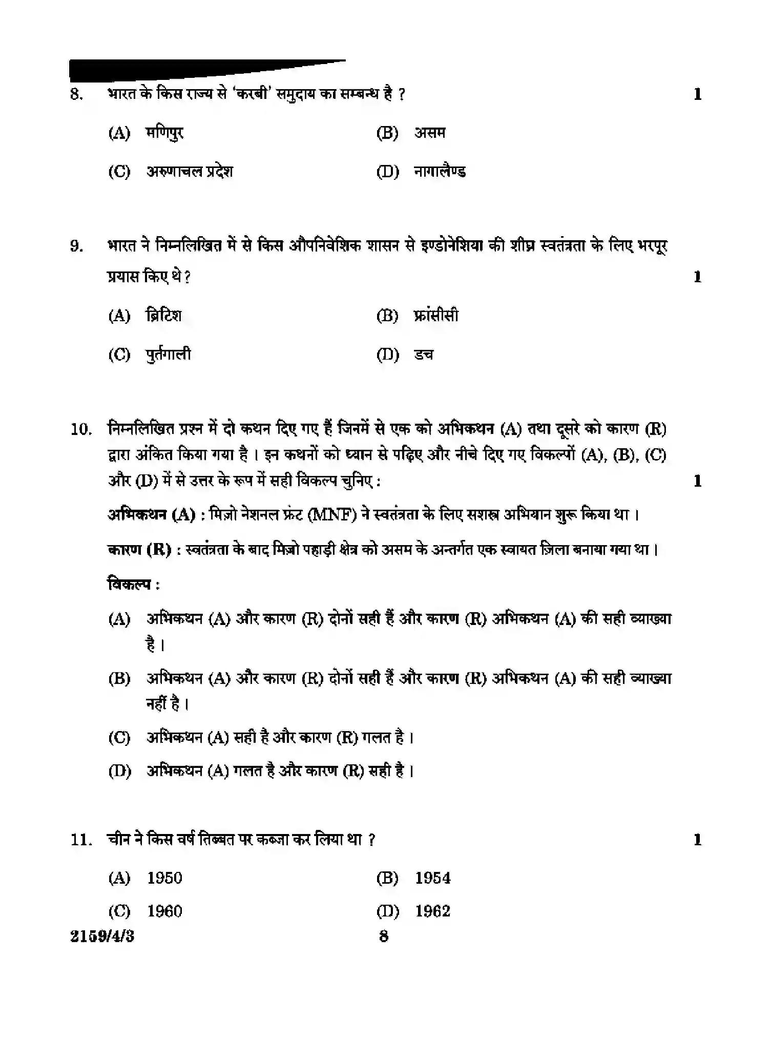 CBSE-Class-12-Previous-Year-Question-Papers-POLITICAL-SCIENCE-RQSP4-4-SET-3-Page-8 Image