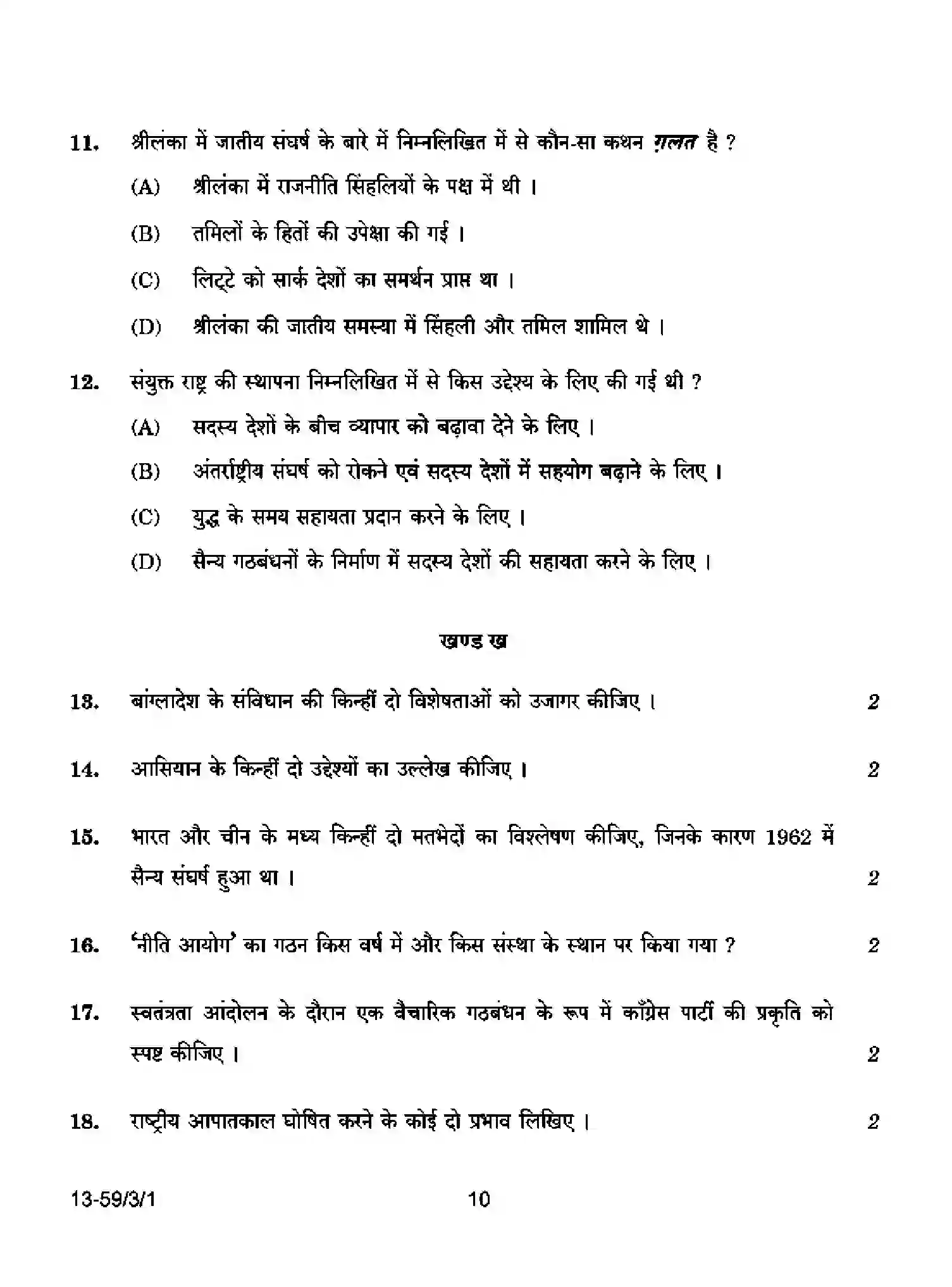 CBSE-Class-12-Previous-Year-Question-Papers-POLITICAL-SCIENCE-S3PQP-3-SET-1-Page-10 Image
