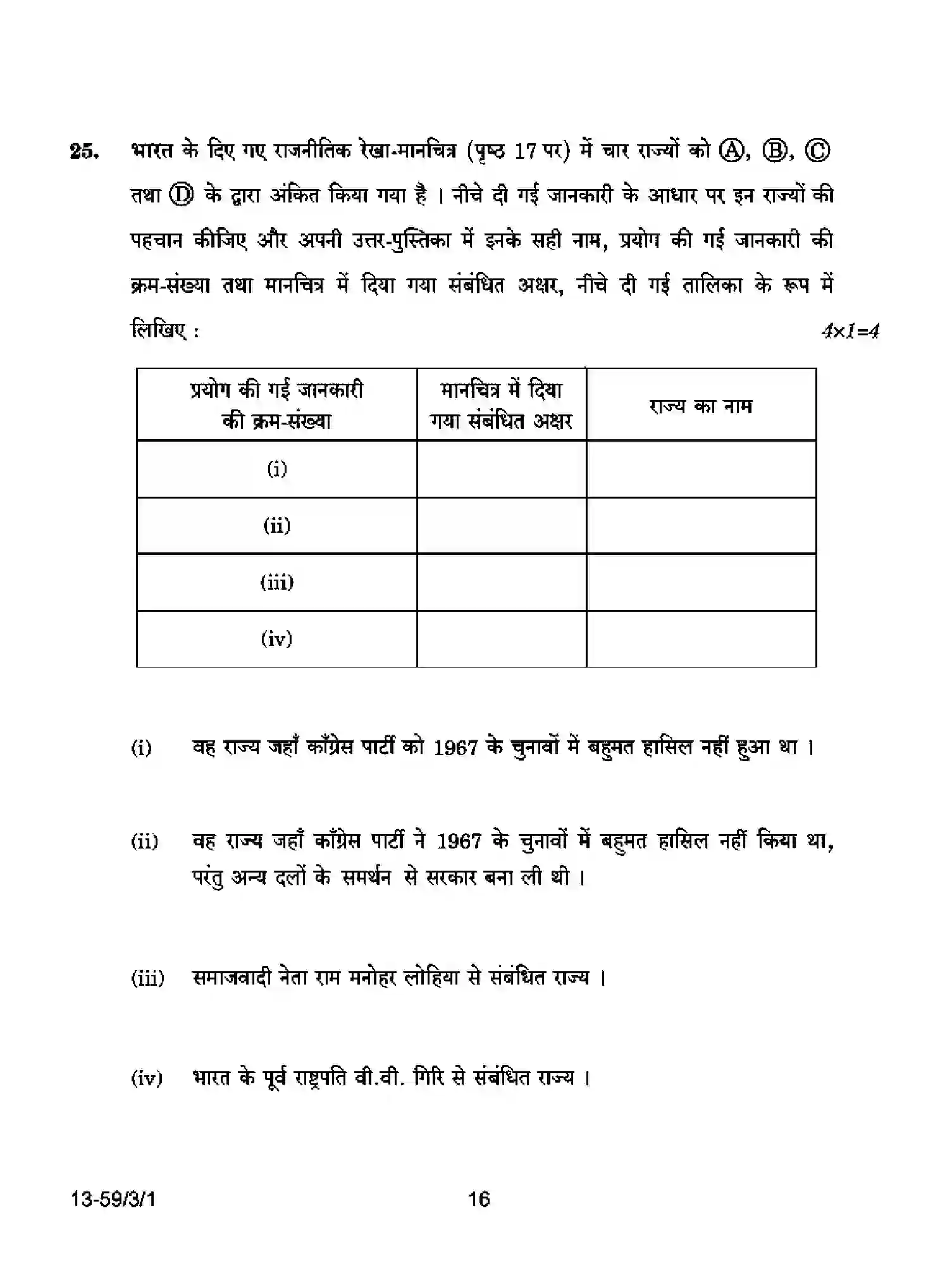 CBSE-Class-12-Previous-Year-Question-Papers-POLITICAL-SCIENCE-S3PQP-3-SET-1-Page-16 Image