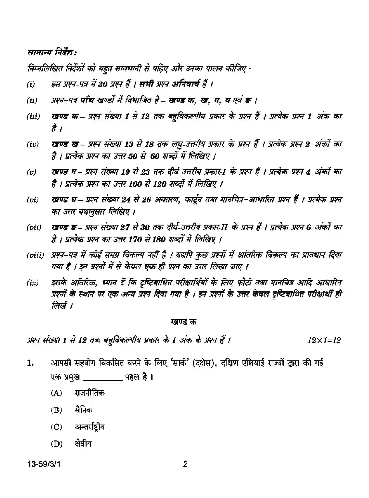 CBSE-Class-12-Previous-Year-Question-Papers-POLITICAL-SCIENCE-S3PQP-3-SET-1-Page-2 Image