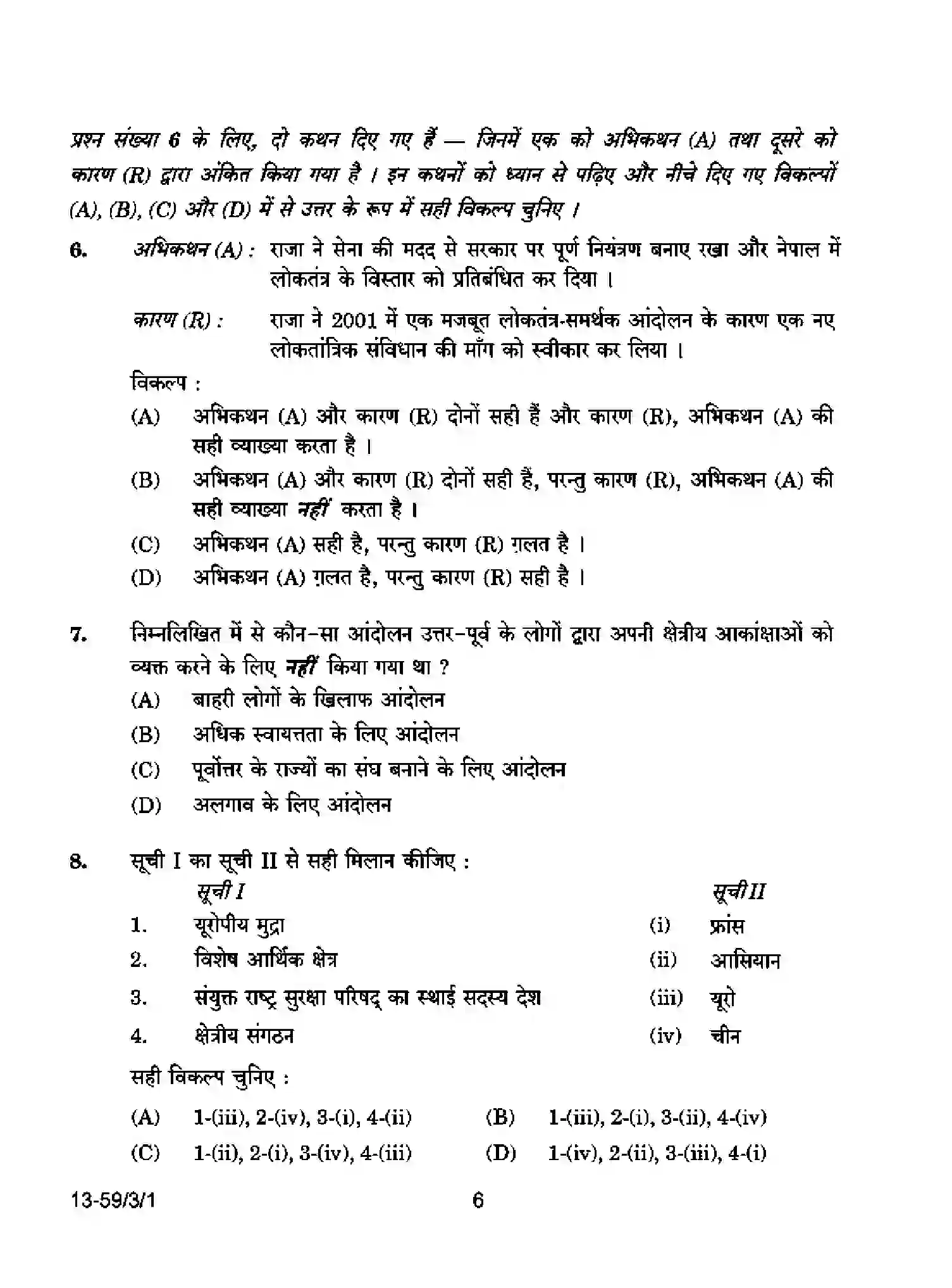 CBSE-Class-12-Previous-Year-Question-Papers-POLITICAL-SCIENCE-S3PQP-3-SET-1-Page-6 Image