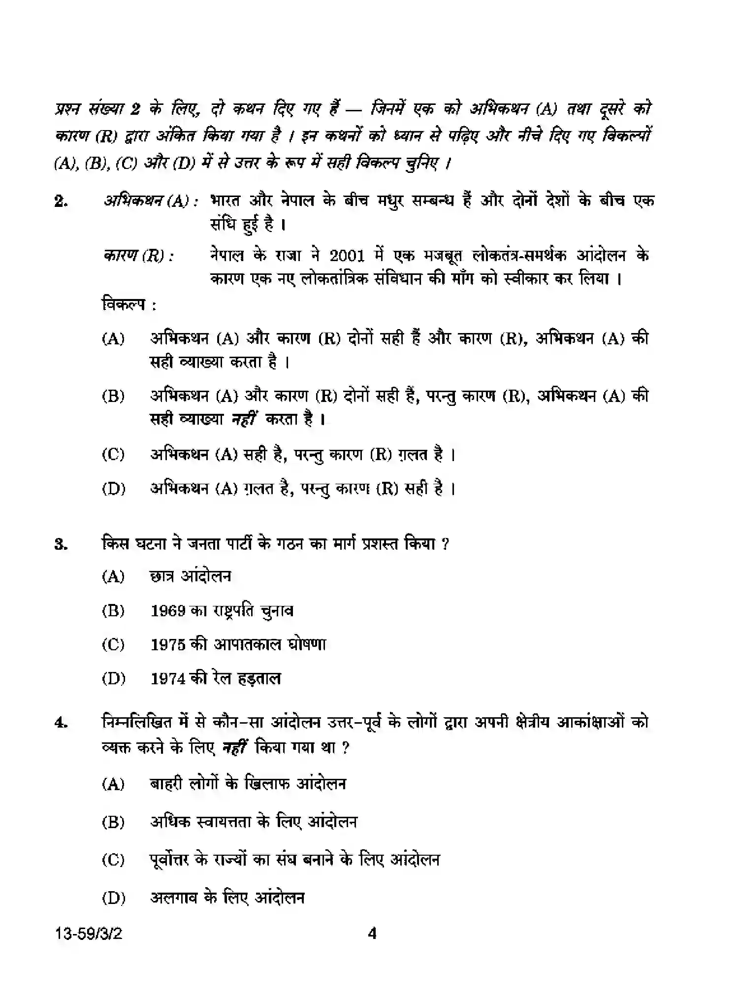 CBSE-Class-12-Previous-Year-Question-Papers-POLITICAL-SCIENCE-S3RQP-3-SET-2-Page-4 Image