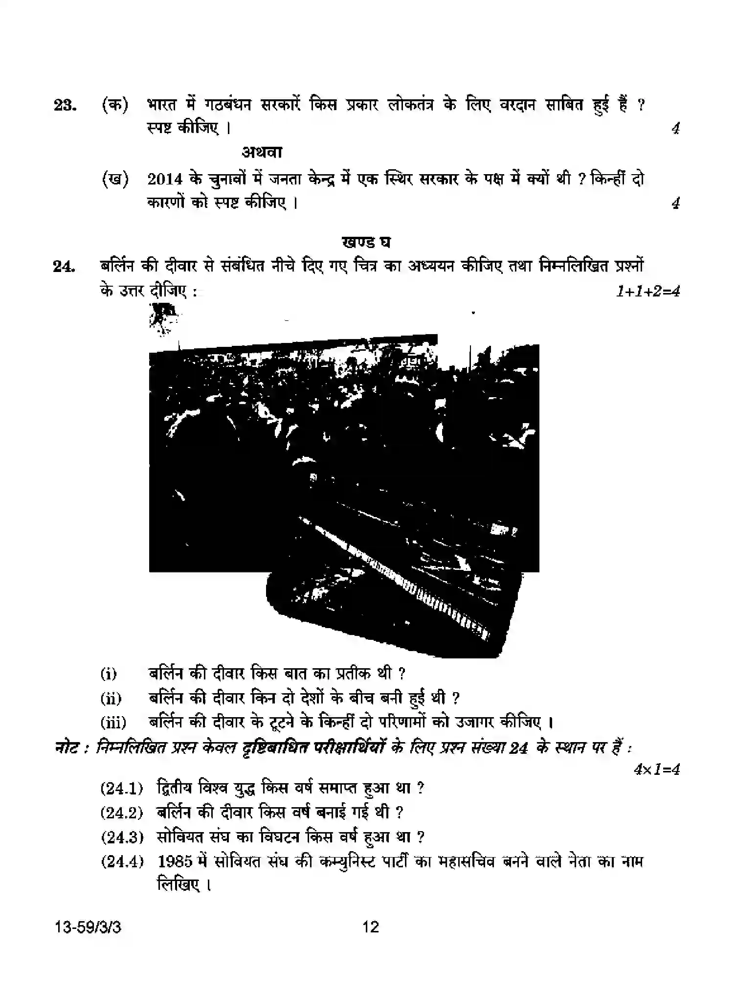 CBSE-Class-12-Previous-Year-Question-Papers-POLITICAL-SCIENCE-S3RQP-3-SET-3-Page-12 Image