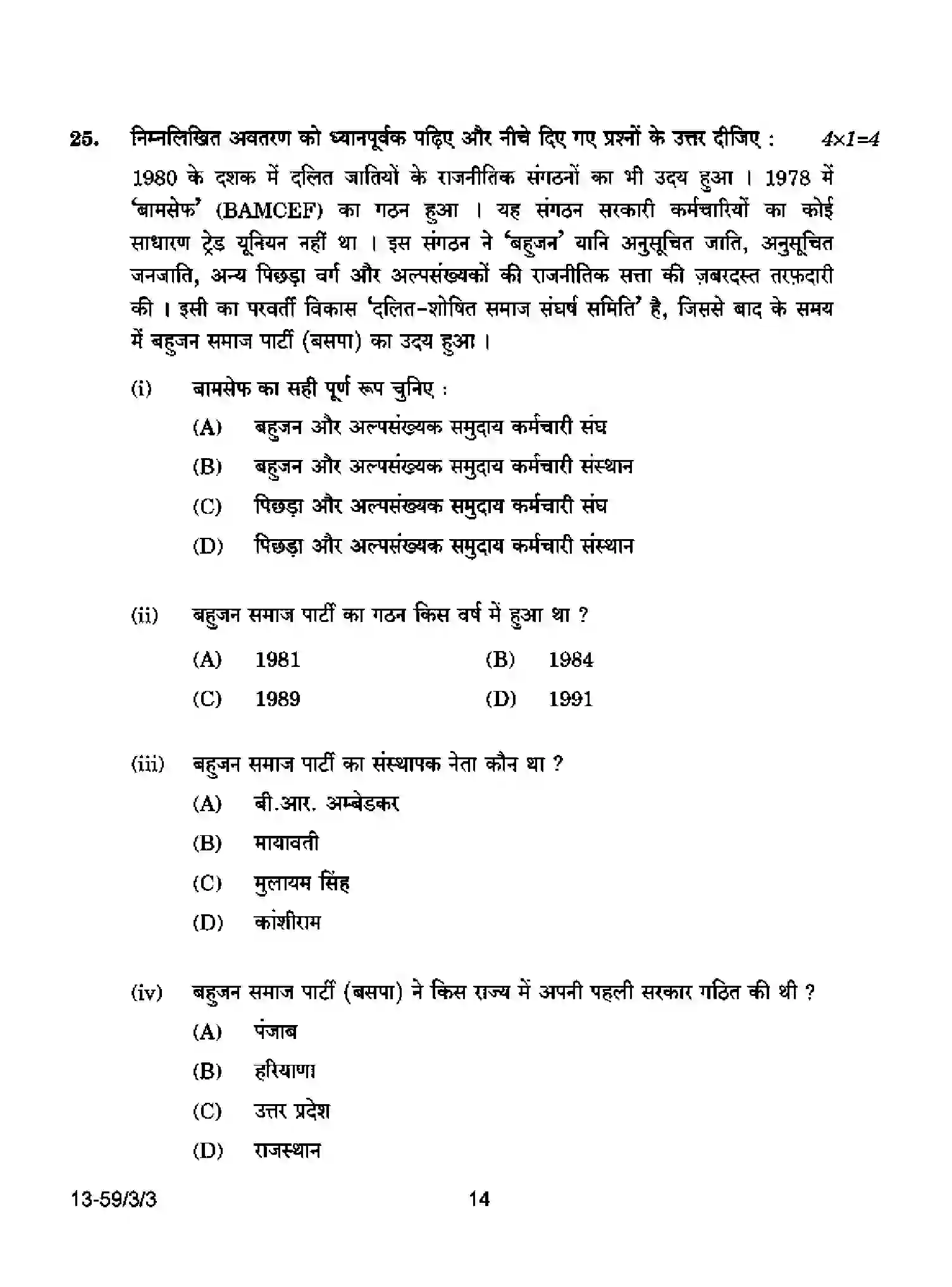 CBSE-Class-12-Previous-Year-Question-Papers-POLITICAL-SCIENCE-S3RQP-3-SET-3-Page-14 Image