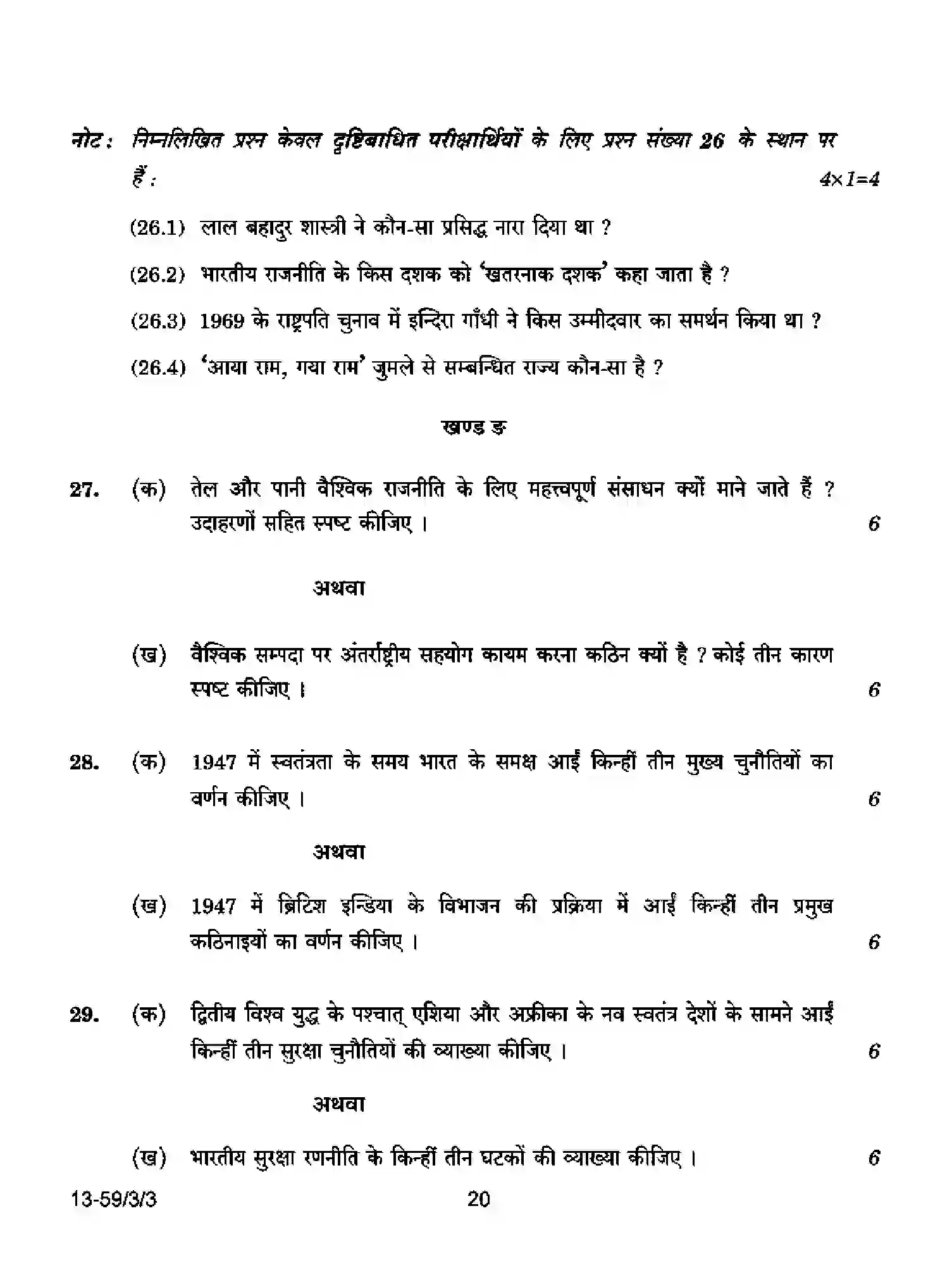 CBSE-Class-12-Previous-Year-Question-Papers-POLITICAL-SCIENCE-S3RQP-3-SET-3-Page-20 Image