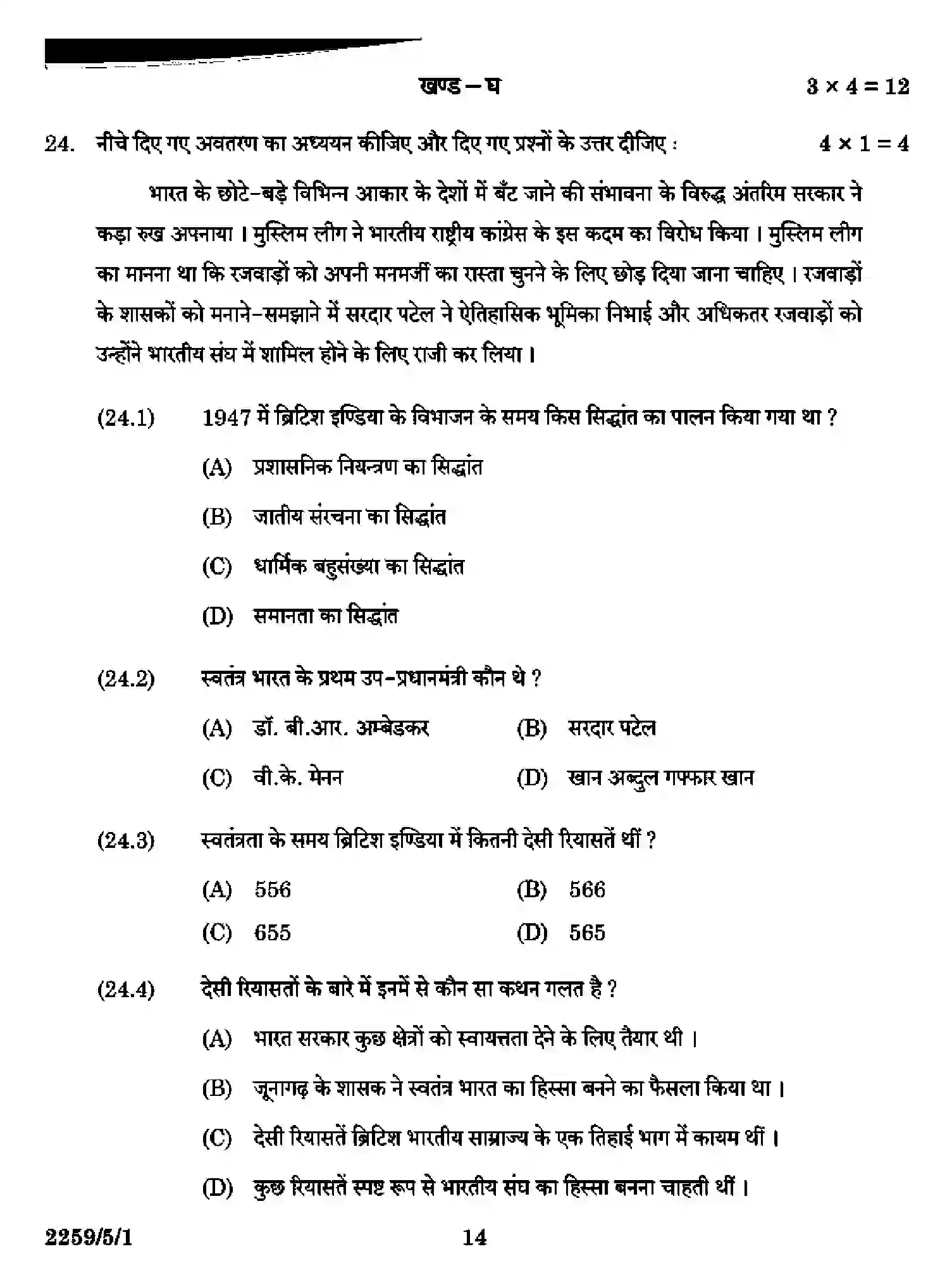 CBSE-Class-12-Previous-Year-Question-Papers-POLITICAL-SCIENCE-SR5QP-5-SET-1-Page-14 Image