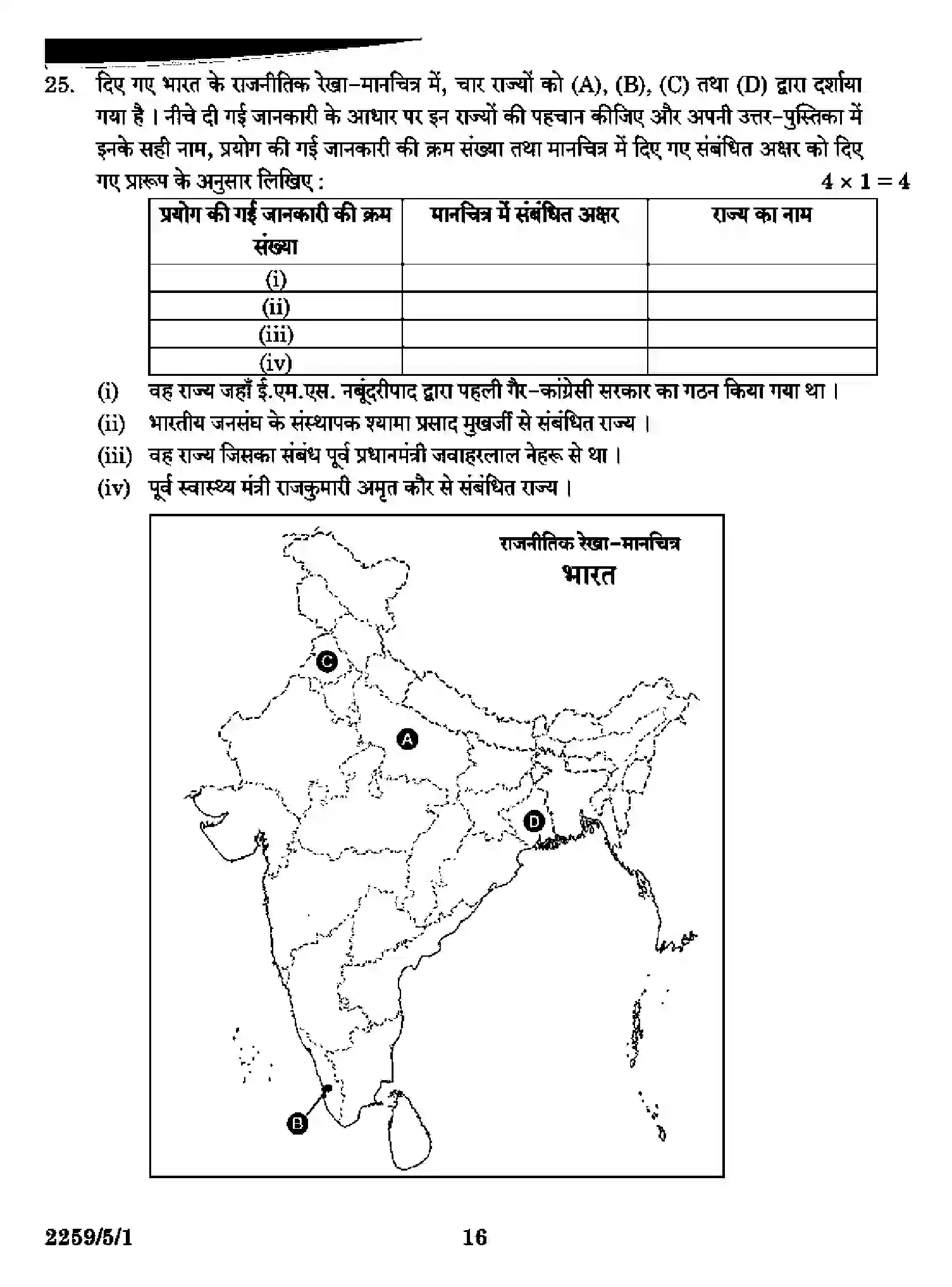 CBSE-Class-12-Previous-Year-Question-Papers-POLITICAL-SCIENCE-SR5QP-5-SET-1-Page-16 Image