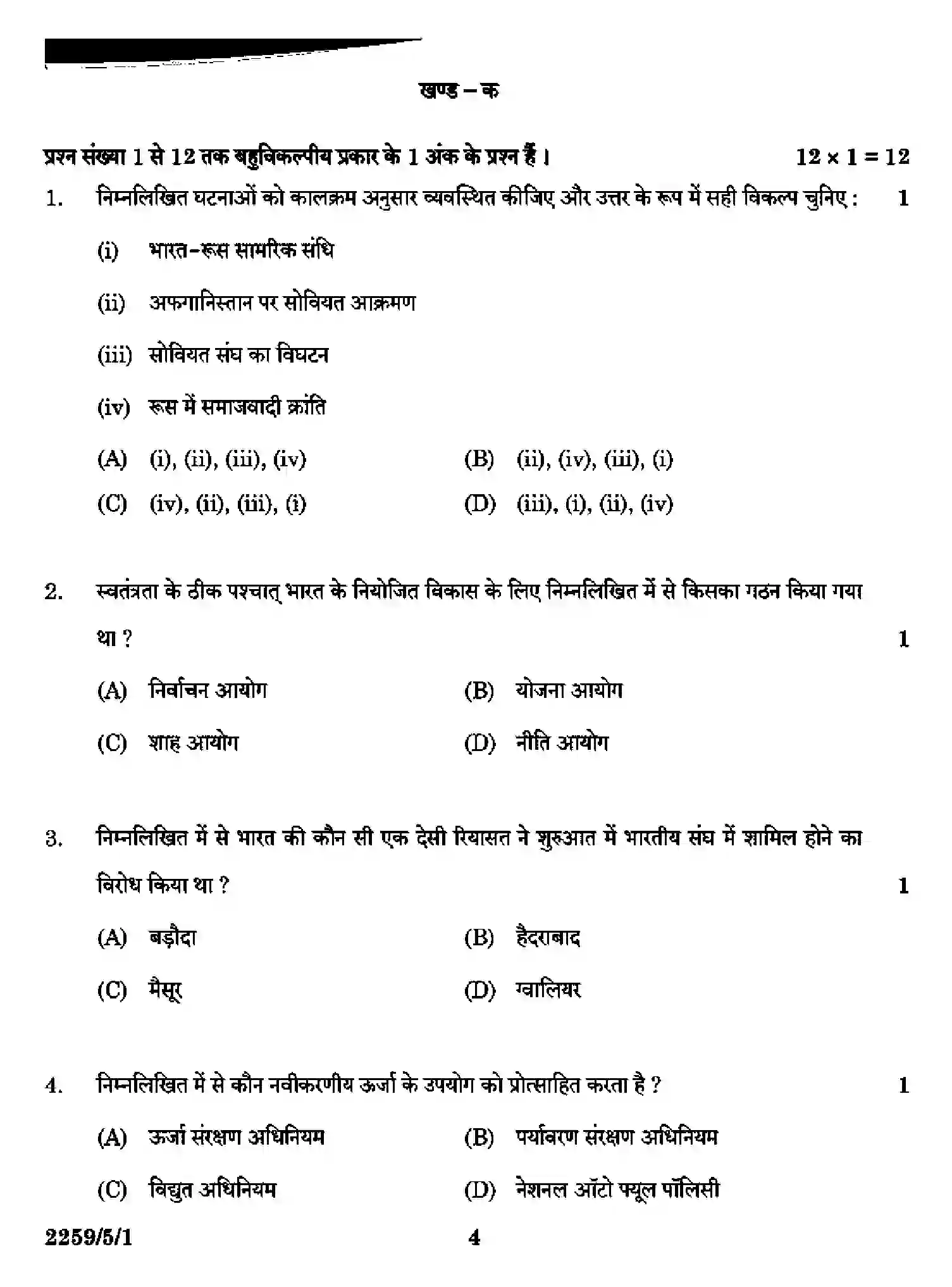 CBSE-Class-12-Previous-Year-Question-Papers-POLITICAL-SCIENCE-SR5QP-5-SET-1-Page-4 Image