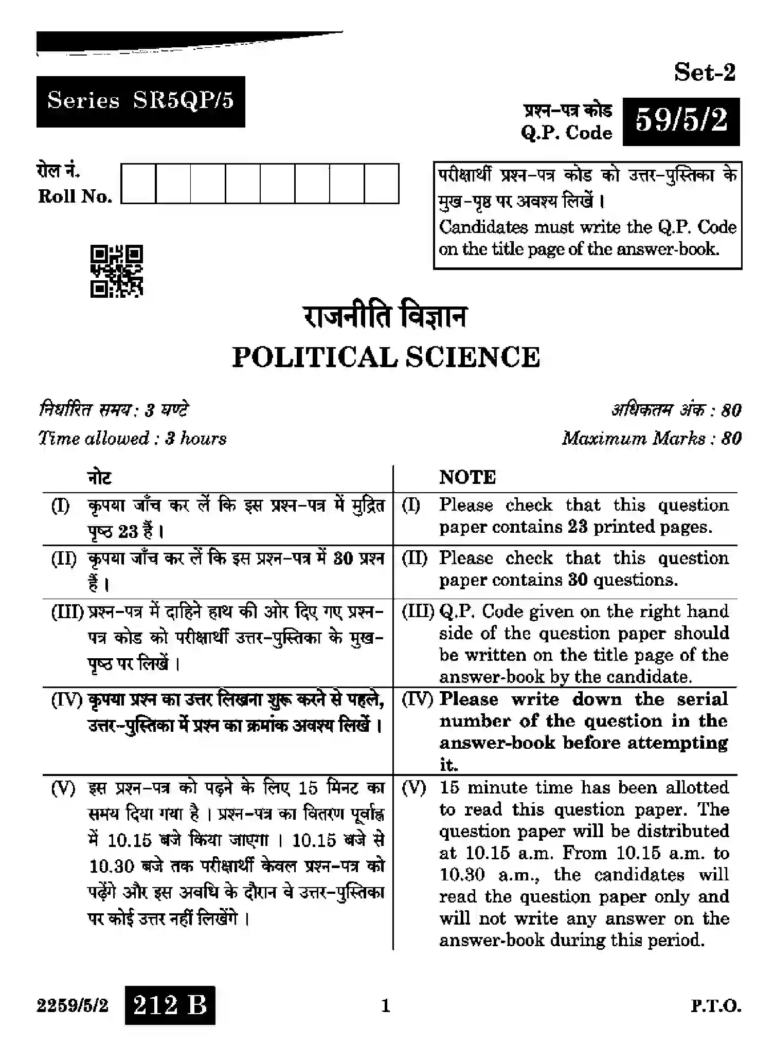 CBSE-Class-12-Previous-Year-Question-Papers-POLITICAL-SCIENCE-SR5QP-5-SET-2-Page-1 Image