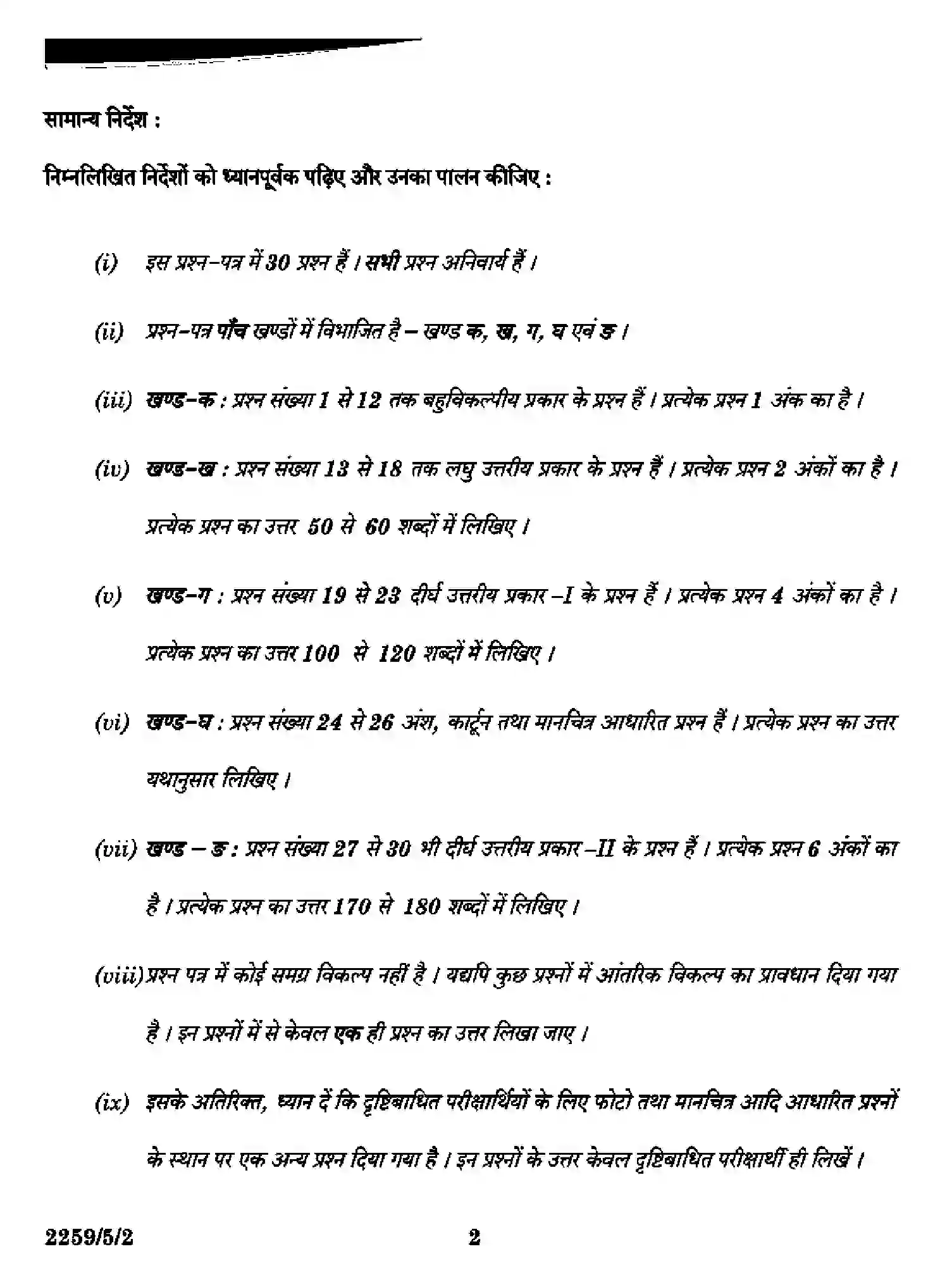 CBSE-Class-12-Previous-Year-Question-Papers-POLITICAL-SCIENCE-SR5QP-5-SET-2-Page-2 Image