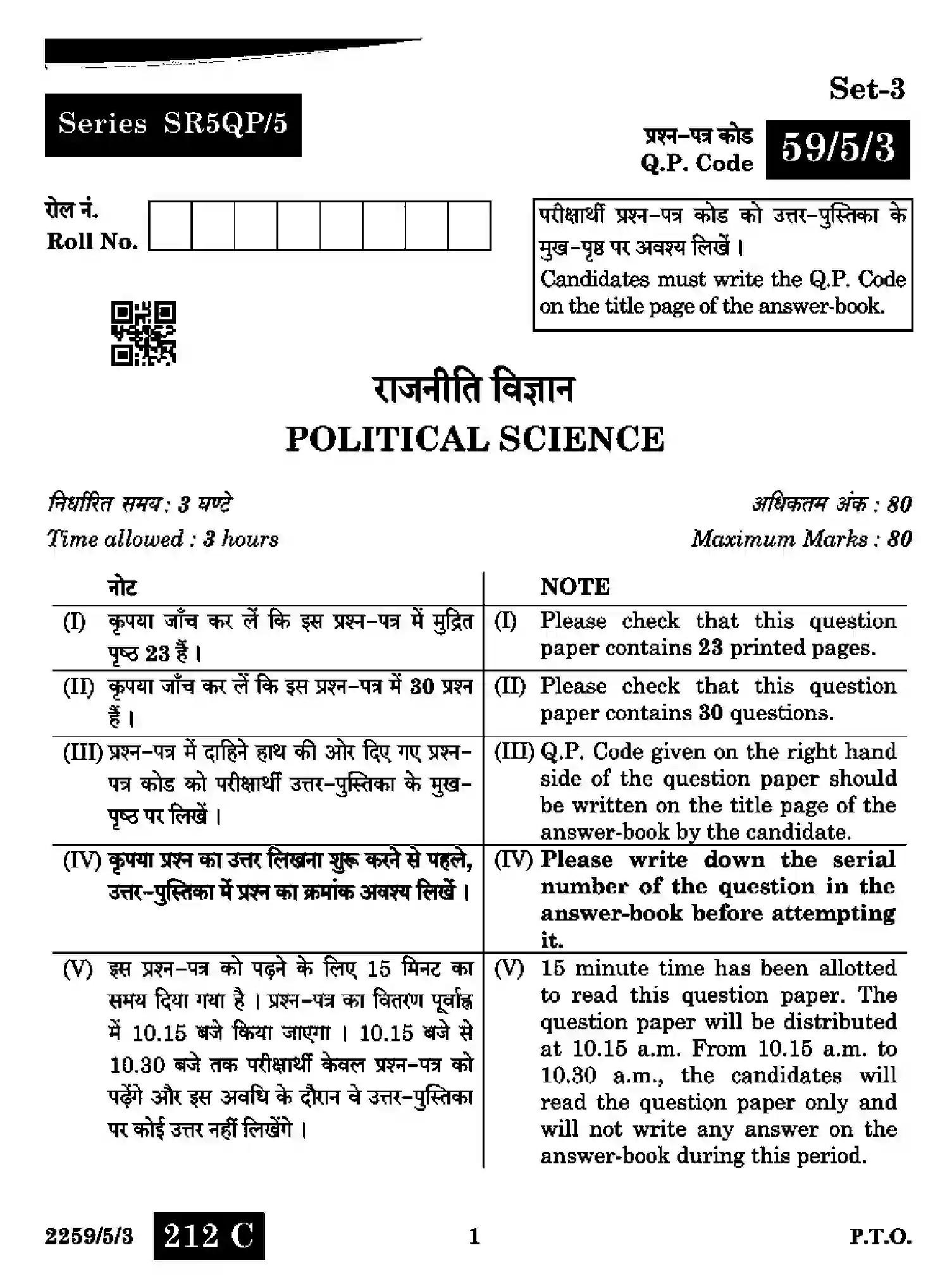 CBSE-Class-12-Previous-Year-Question-Papers-POLITICAL-SCIENCE-SR5QP-5-SET-3-Page-1 Image