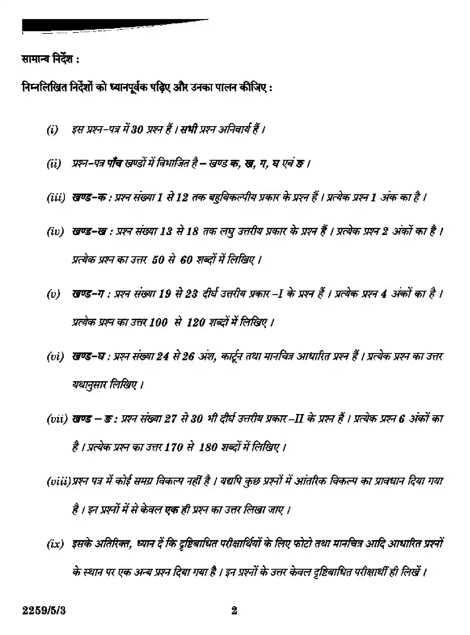 CBSE-Class-12-Previous-Year-Question-Papers-POLITICAL-SCIENCE-SR5QP-5-SET-3-Page-2 Image