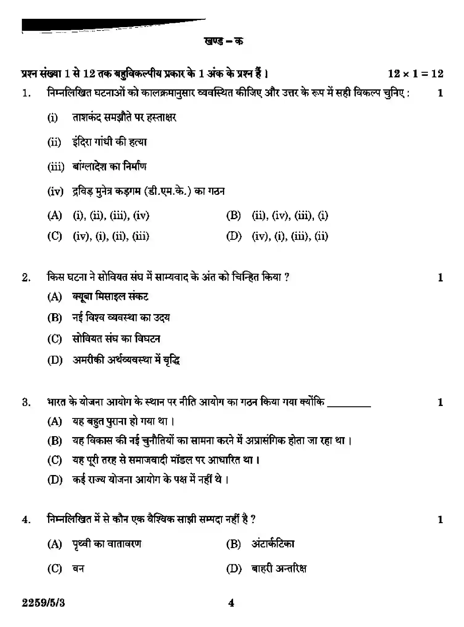 CBSE-Class-12-Previous-Year-Question-Papers-POLITICAL-SCIENCE-SR5QP-5-SET-3-Page-4 Image