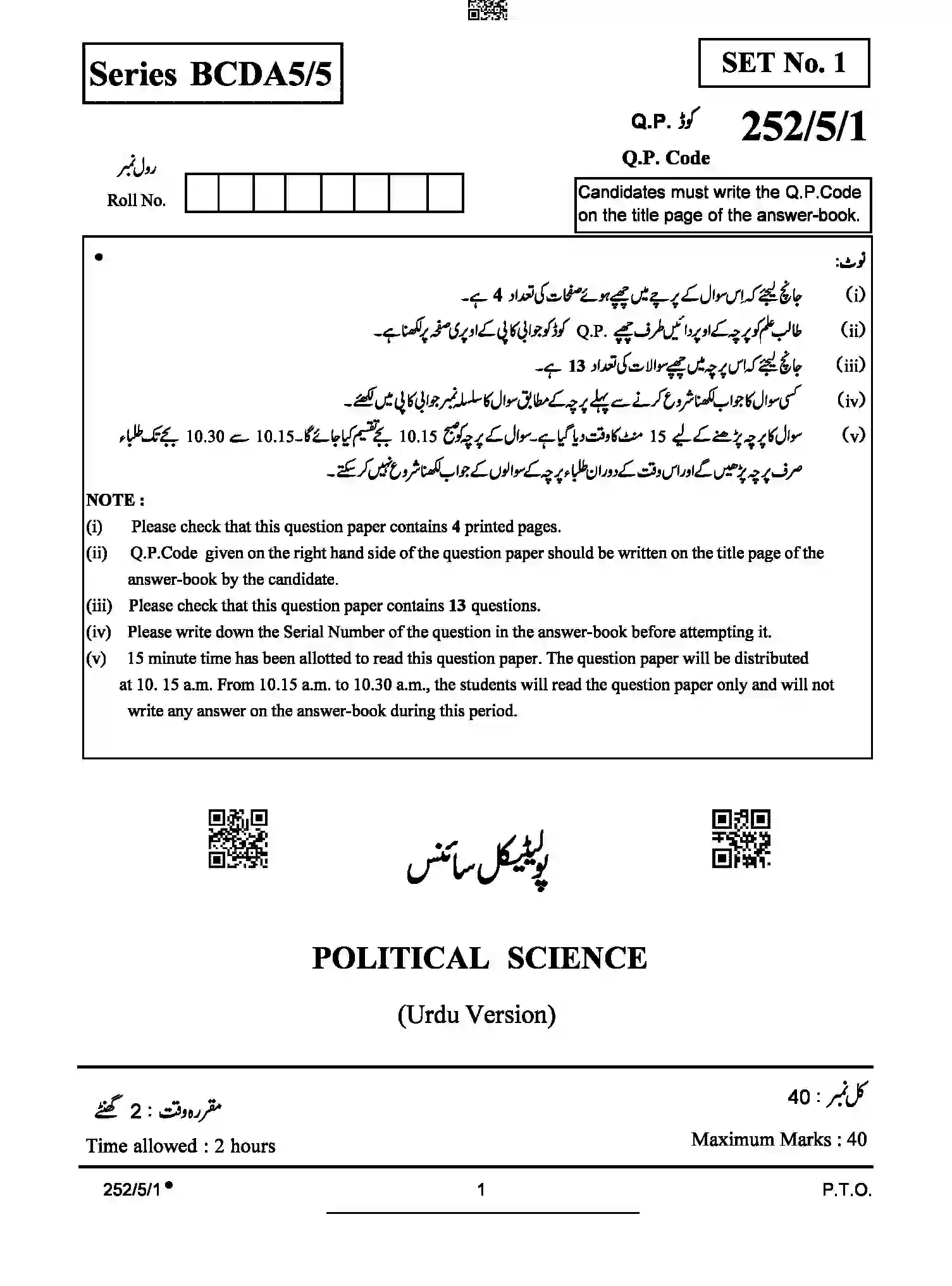 CBSE-Class-12-Previous-Year-Question-Papers-POLITICAL-SCIENCE-URDU-BCDA5-5-SET-1-Page-1 Image