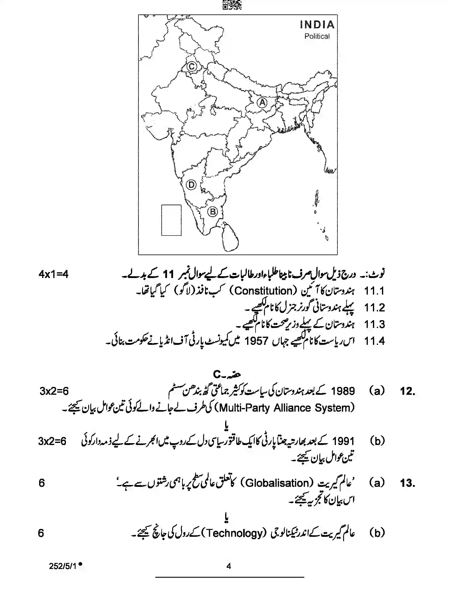 CBSE-Class-12-Previous-Year-Question-Papers-POLITICAL-SCIENCE-URDU-BCDA5-5-SET-1-Page-4 Image