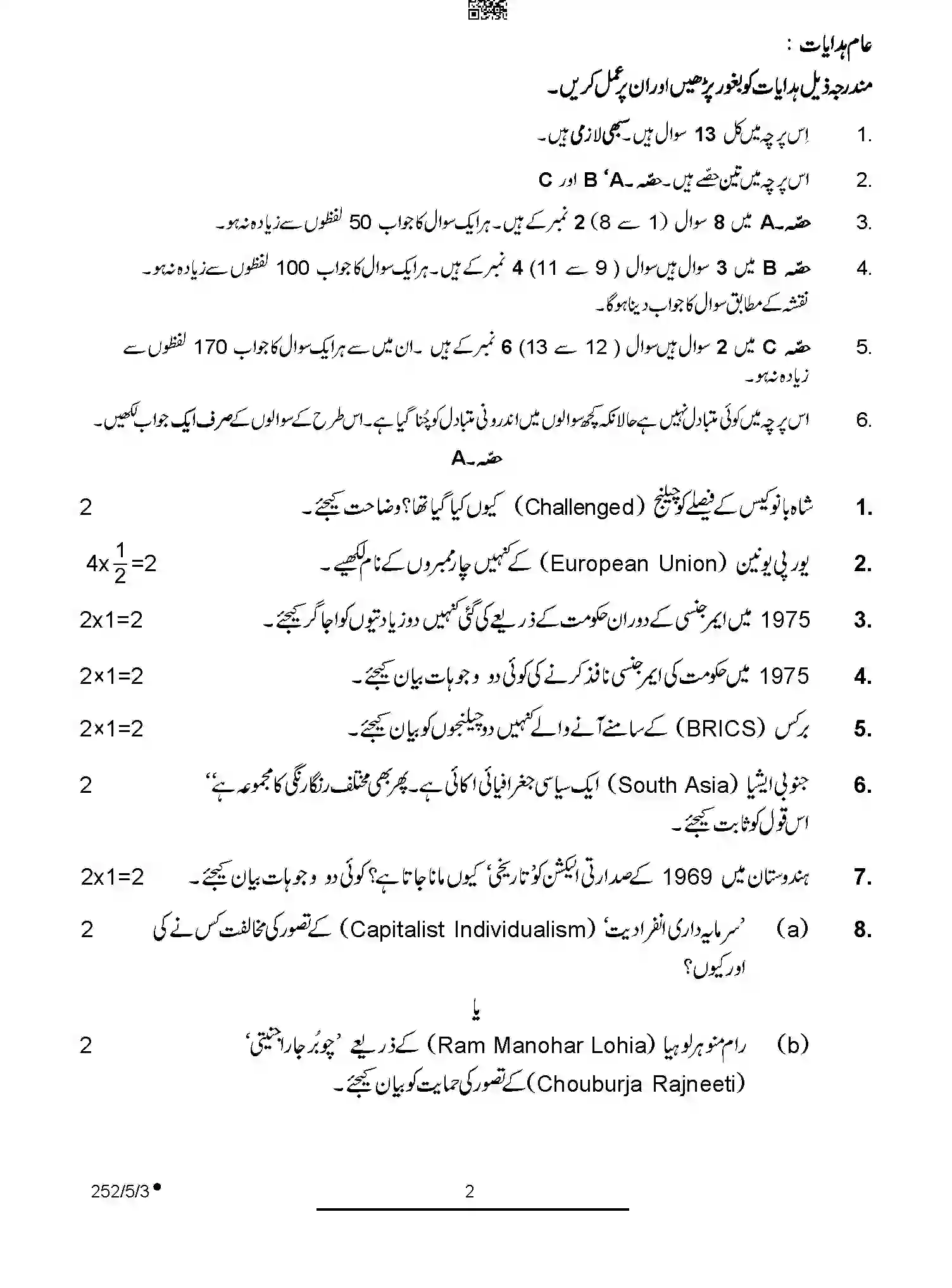 CBSE-Class-12-Previous-Year-Question-Papers-POLITICAL-SCIENCE-URDU-BCDA5-5-SET-3-Page-2 Image