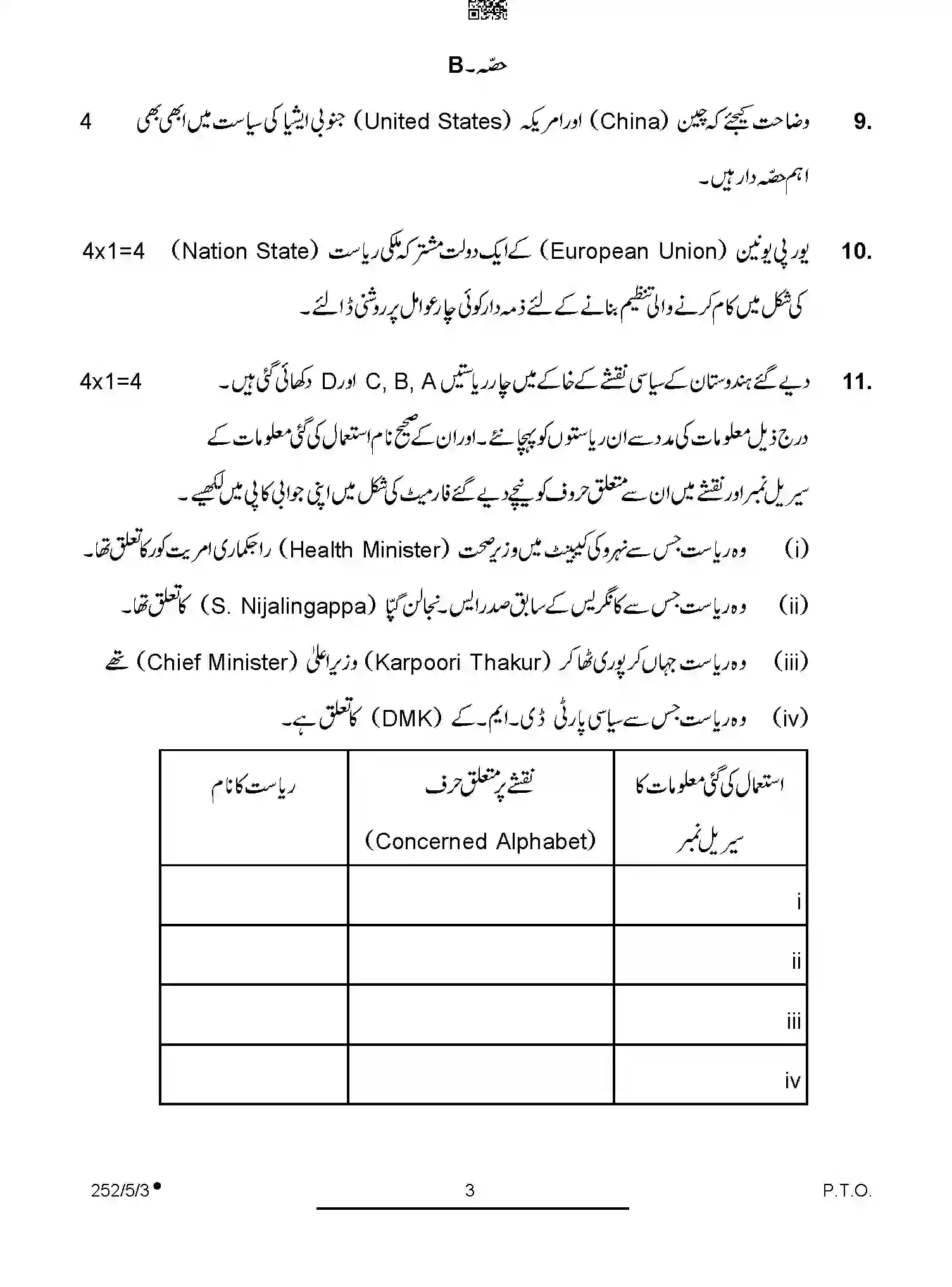 CBSE-Class-12-Previous-Year-Question-Papers-POLITICAL-SCIENCE-URDU-BCDA5-5-SET-3-Page-3 Image