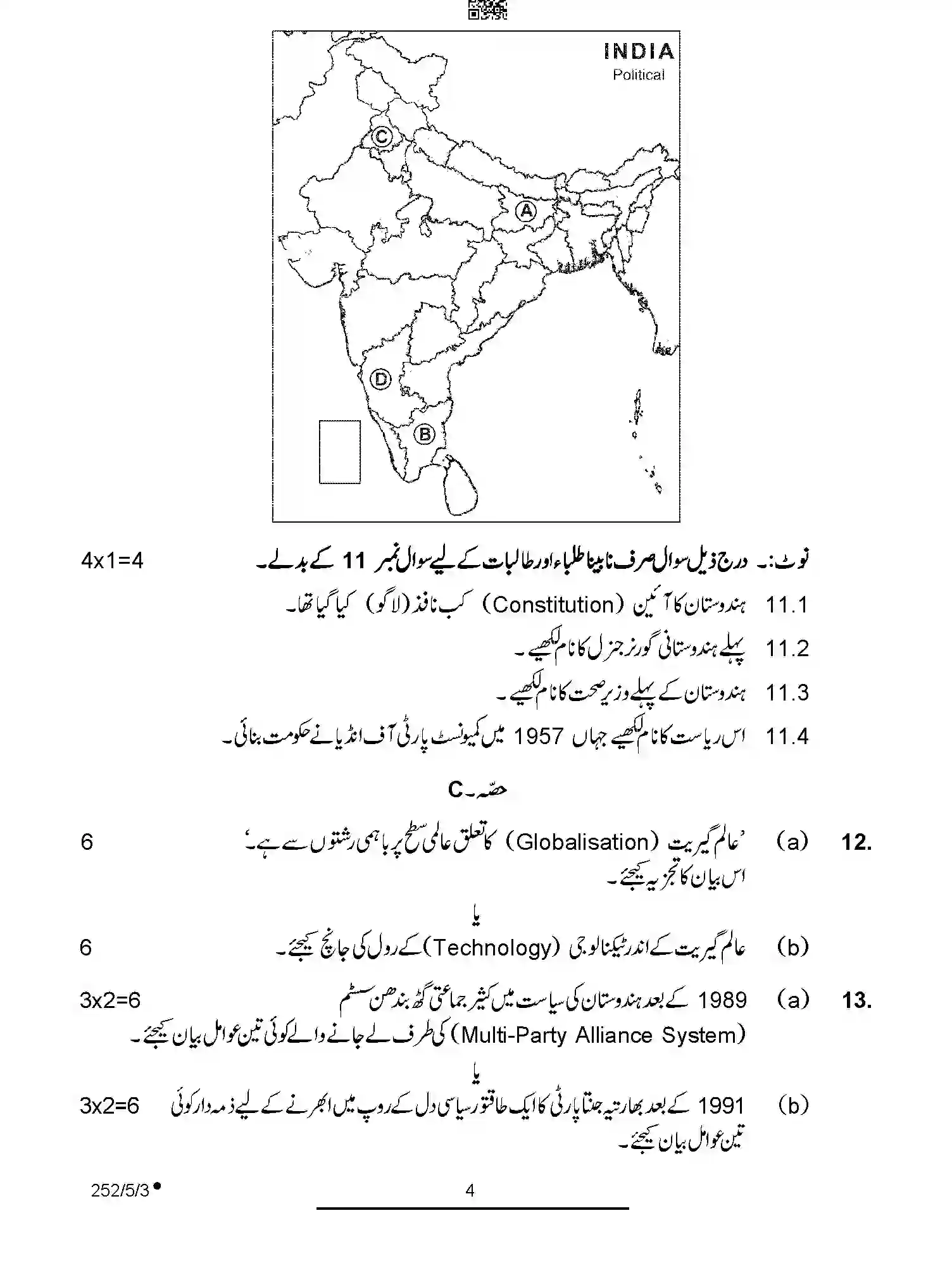 CBSE-Class-12-Previous-Year-Question-Papers-POLITICAL-SCIENCE-URDU-BCDA5-5-SET-3-Page-4 Image