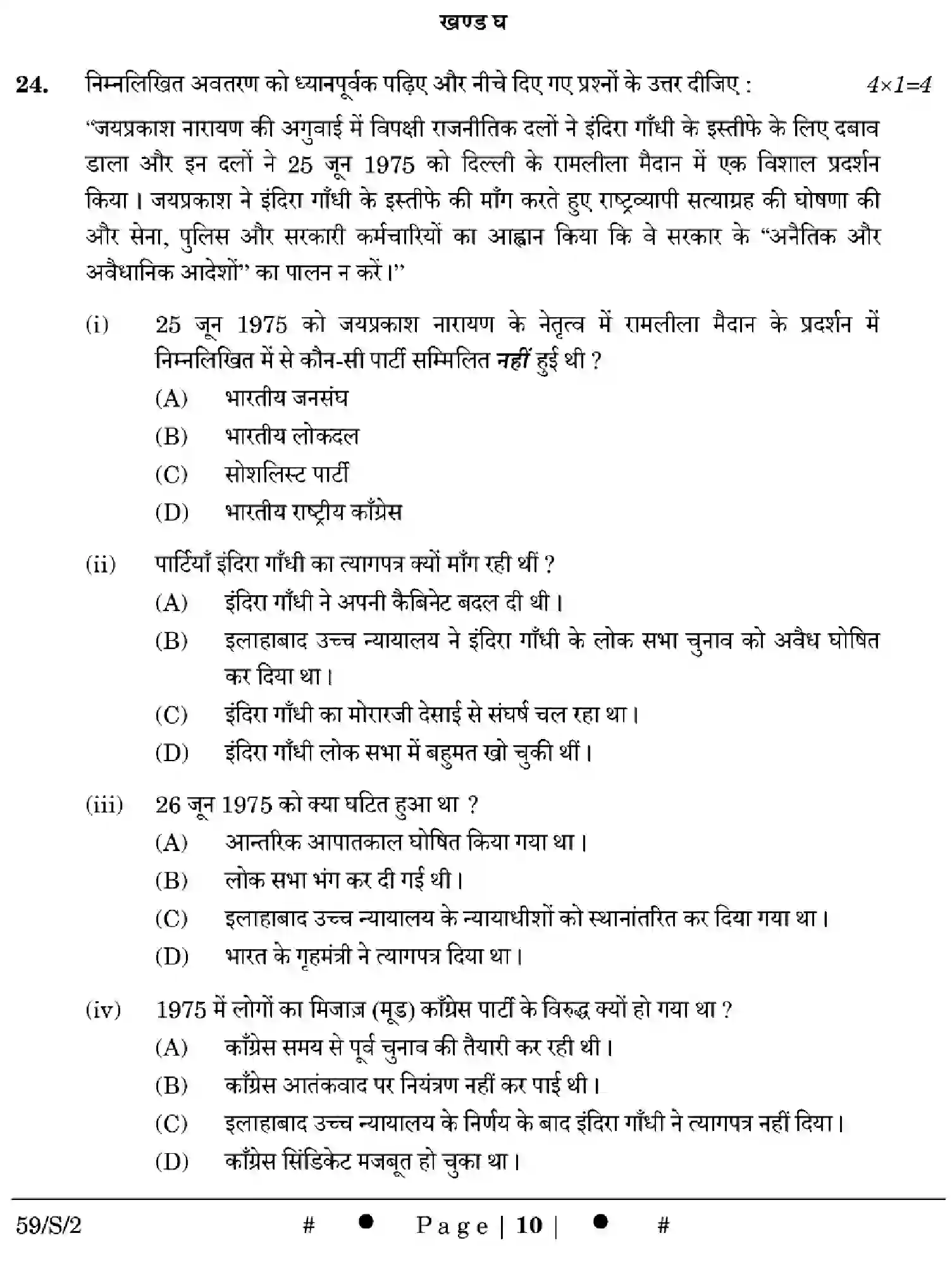 CBSE-Class-12-Previous-Year-Question-Papers-POLITICAL-SCIENCE-WXYZ-S-SET-2-Page-10 Image